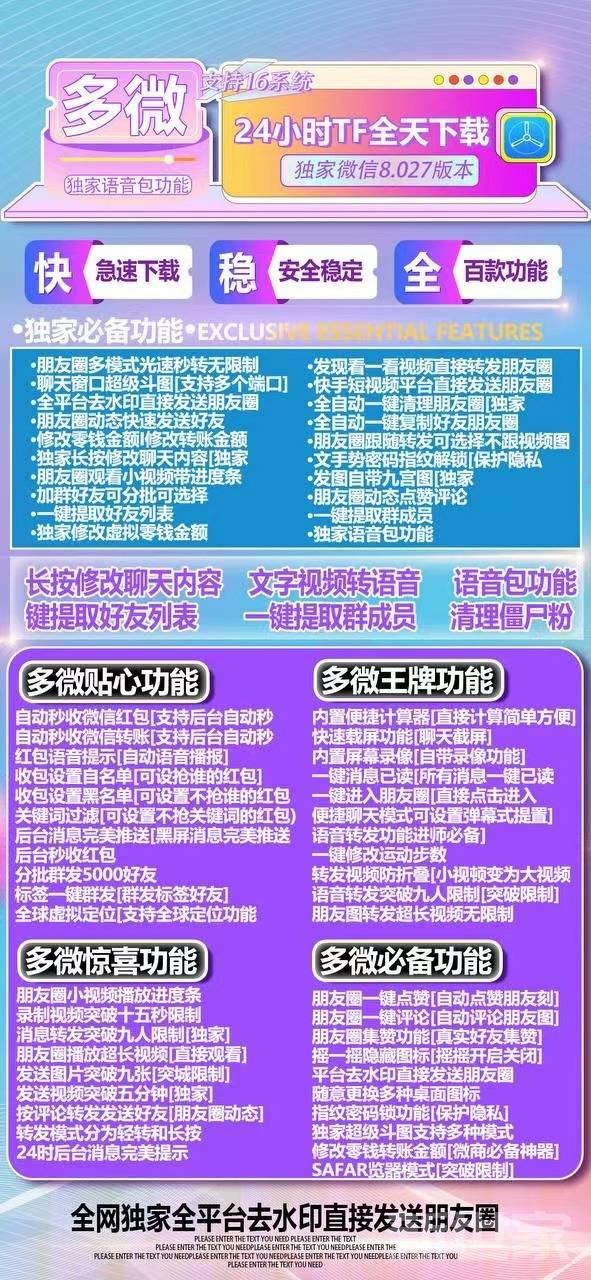 【苹果TF高端款多微激活码官网更新下载】内置密友功能/聊天对话框直接发送收藏夹语音(独家首发高版本突破收藏夹语音转发)