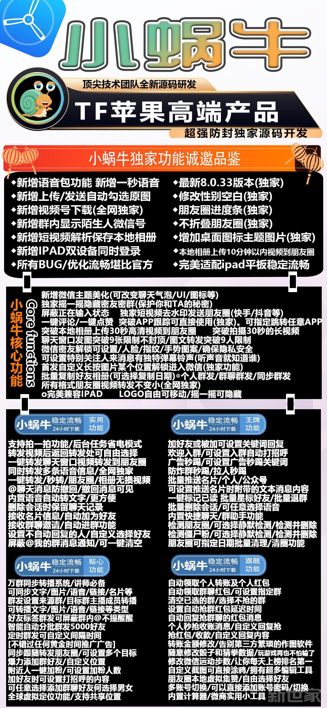 【苹果小蜗牛TF官网下载更新地址激活授权兑换下载码卡密TF安装演示】苹果IOS微信多开分身兼容苹果最新系统支持万群直播讲课微信群发微信密友语音转发一键转发朋友圈图文大视频