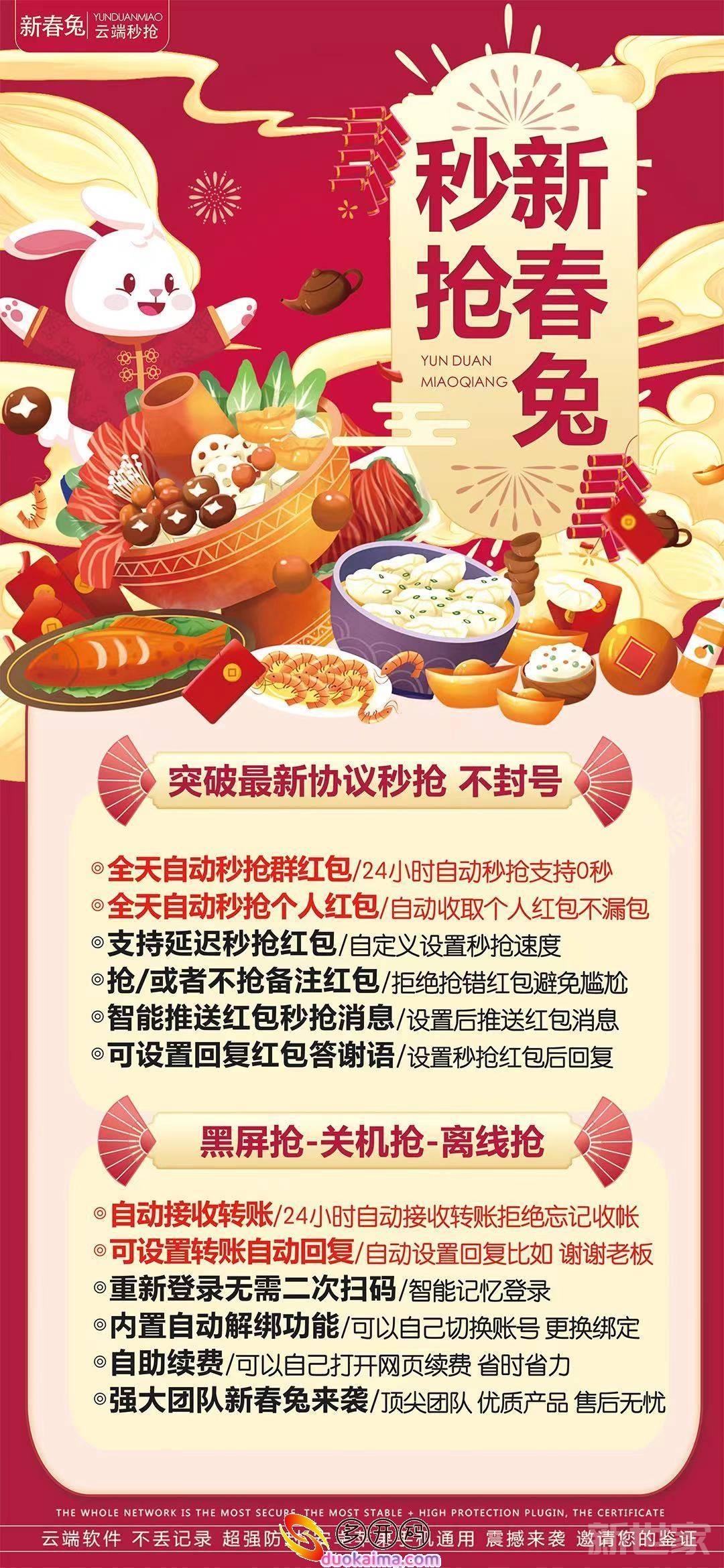 【风火轮云端秒抢官网地址激活码授权使用教程】24小时自动接收转账拒绝忘记收帐-黑屏抢-关机抢-离线抢