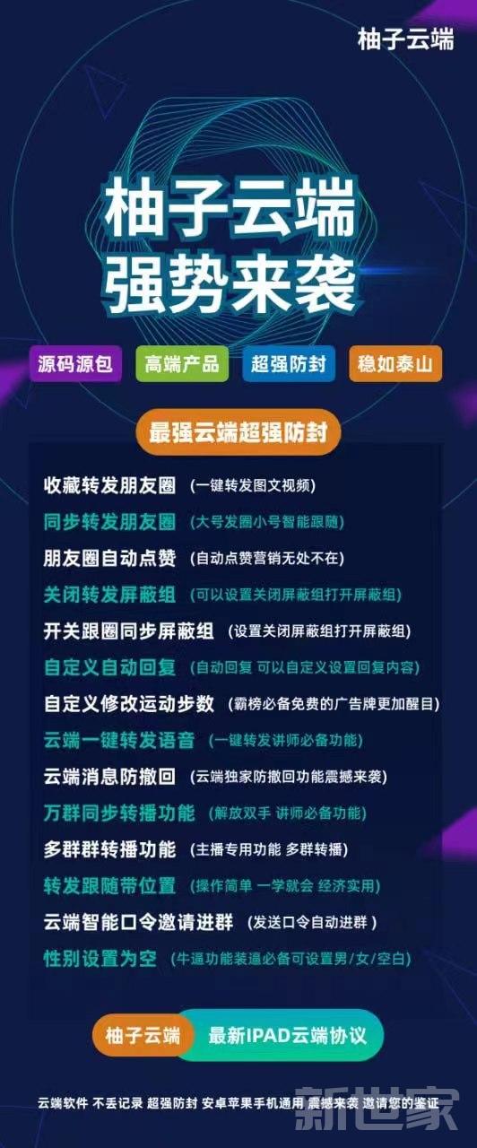 云端柚子转发激活码-柚子同步转发朋友圈(大号发圈小号智能跟随)自定义自动回复