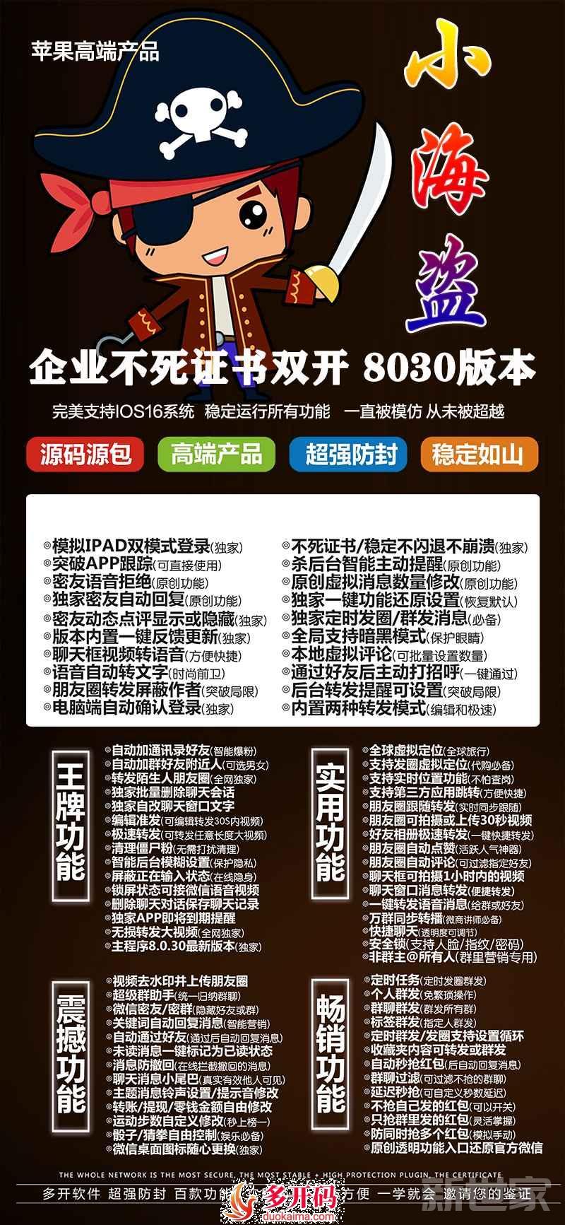 【苹果小海盗多开官网下载更新官网激活码激活授权码卡密】支持最新ios16系统《虚拟定位虚拟视频替换视频》