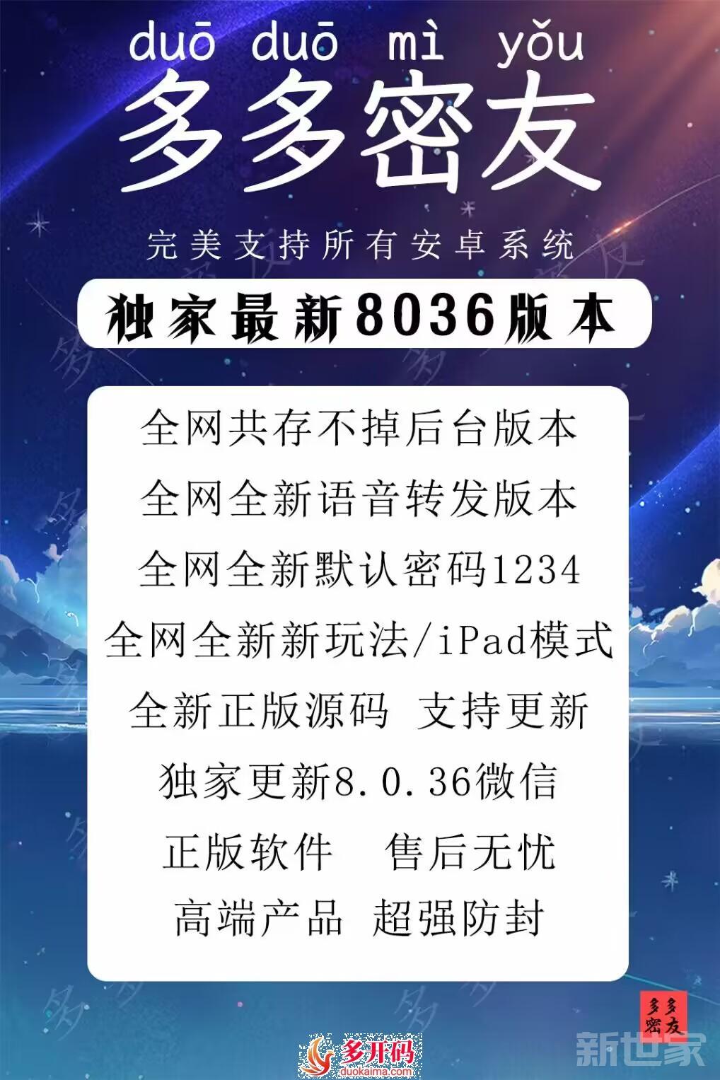 安卓多多密友官网 全新独家完美后台推送 全新语音转发版本 全新默认密码1234