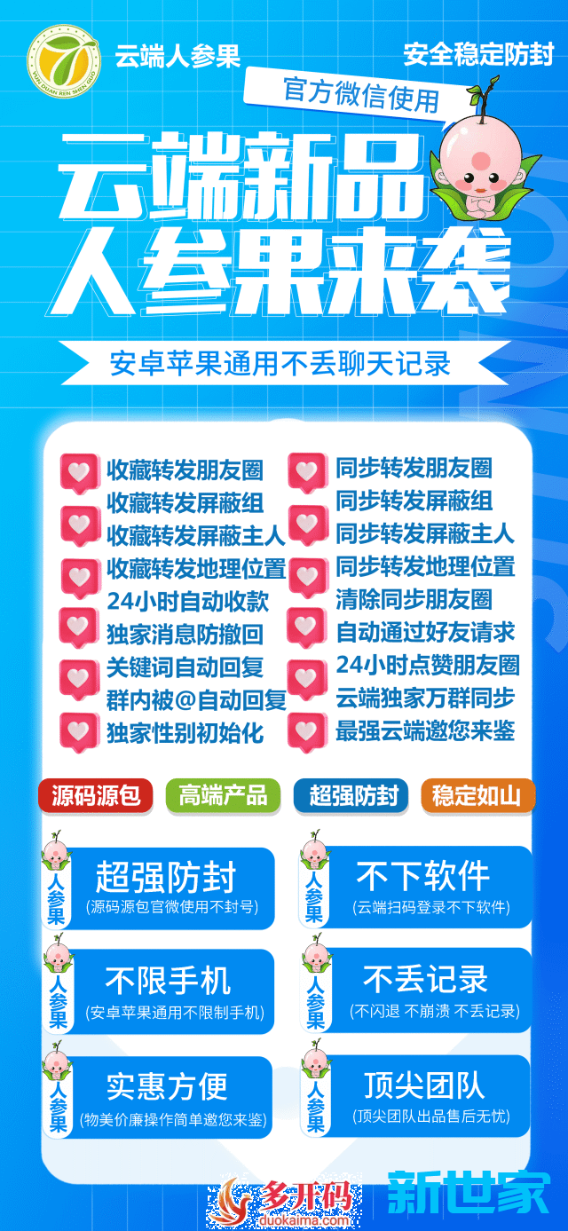 【云端人参果激活码官网】人参果月卡季卡年卡授权-收藏转发同步转发朋友圈24小时收款自动通过好友