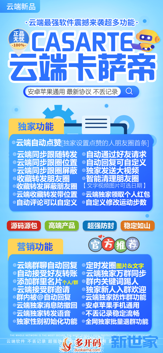 	【云端卡萨帝官网激活更新登录地址月卡季卡年卡激活授权码卡密购买】云端转发官网适配最新官方微信版本不限制机型安卓苹果通用稳定挂机运行解放双手【苹果微兰同款】】