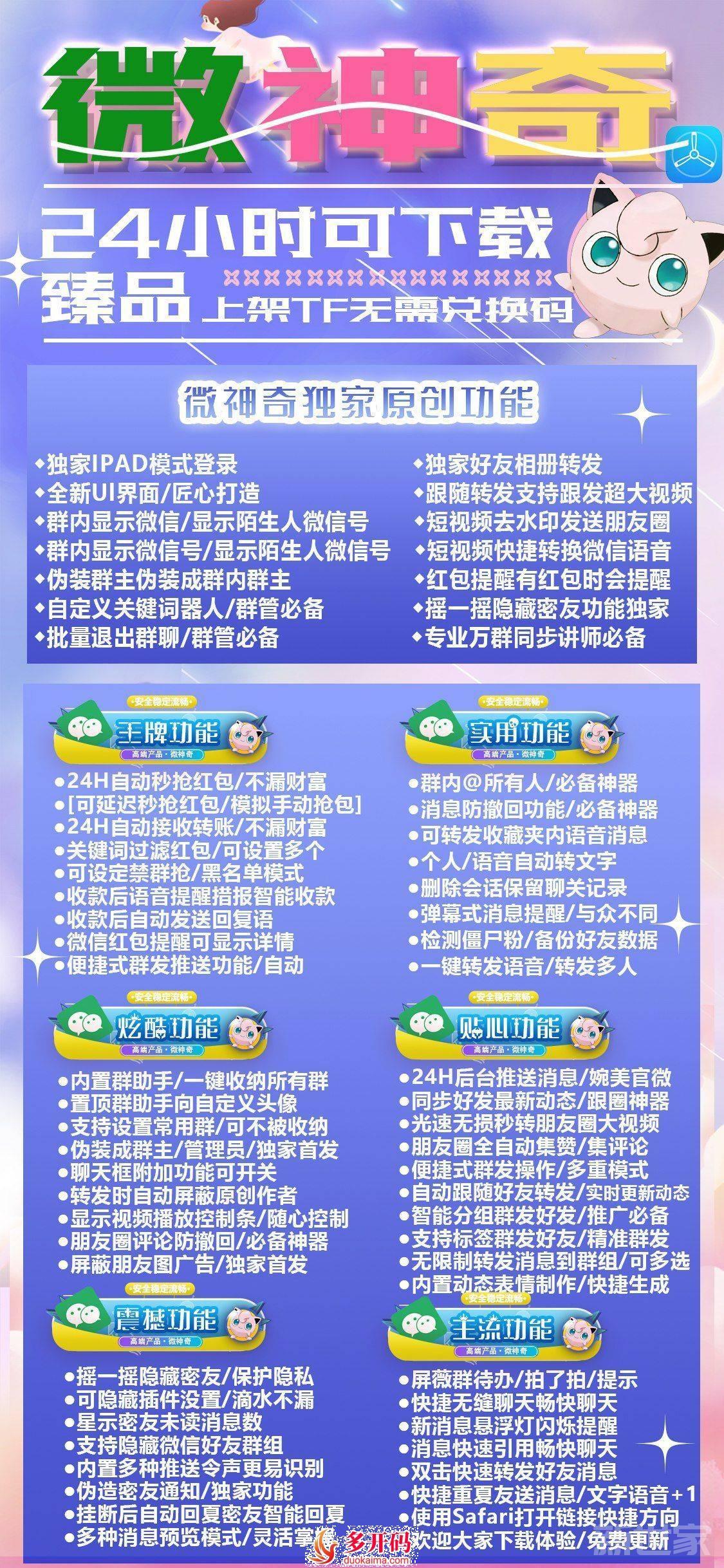 【苹果微神奇官网下载更新地址激活授权码卡密视频教程演示安装】苹果微信多开分身一键转发营销工具兼容最新ios16系统支持万群直播讲课虚拟定位语音转发