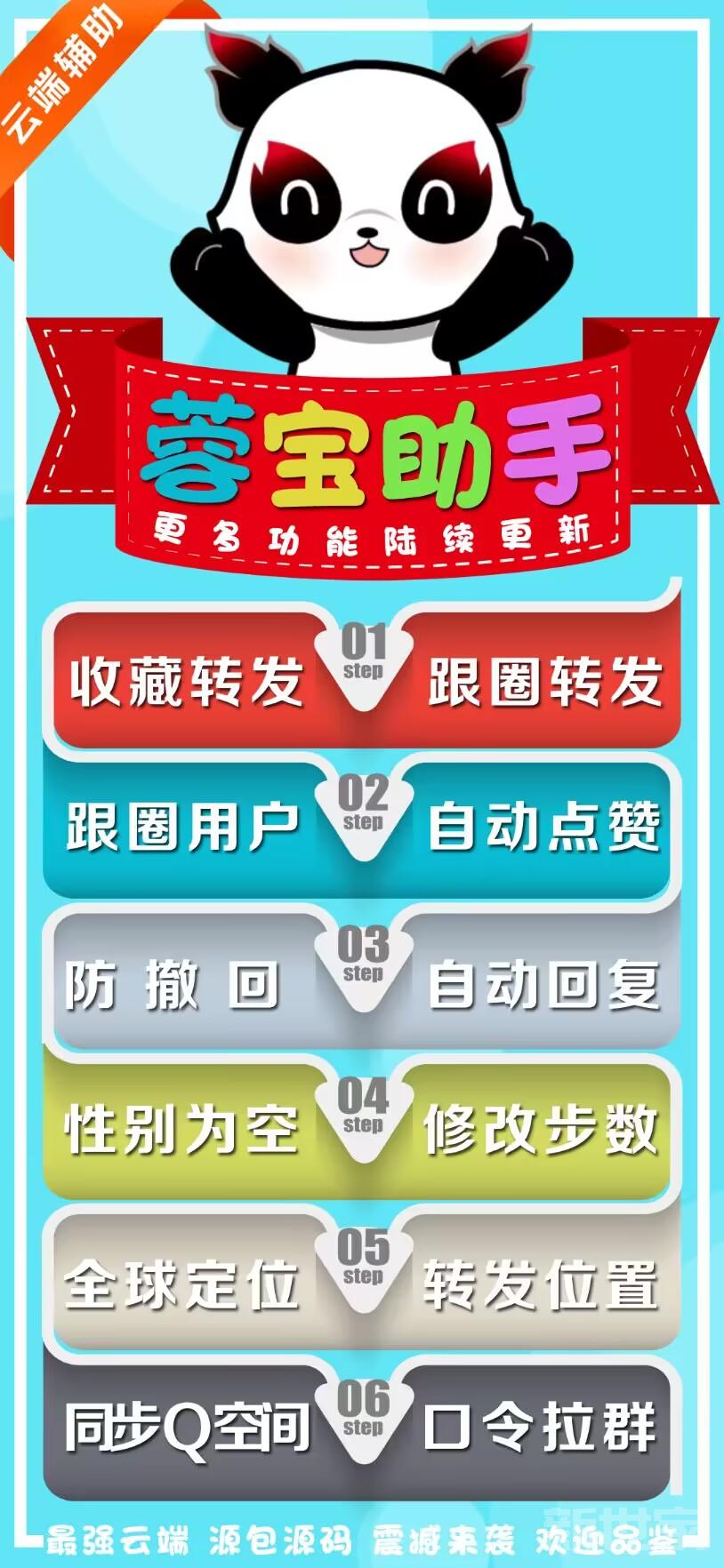 【云端转发跟圈助手蓉宝助手官网激活码】收藏转发朋友圈/微商必备/云端蓉宝助手本地大视频上传朋友圈