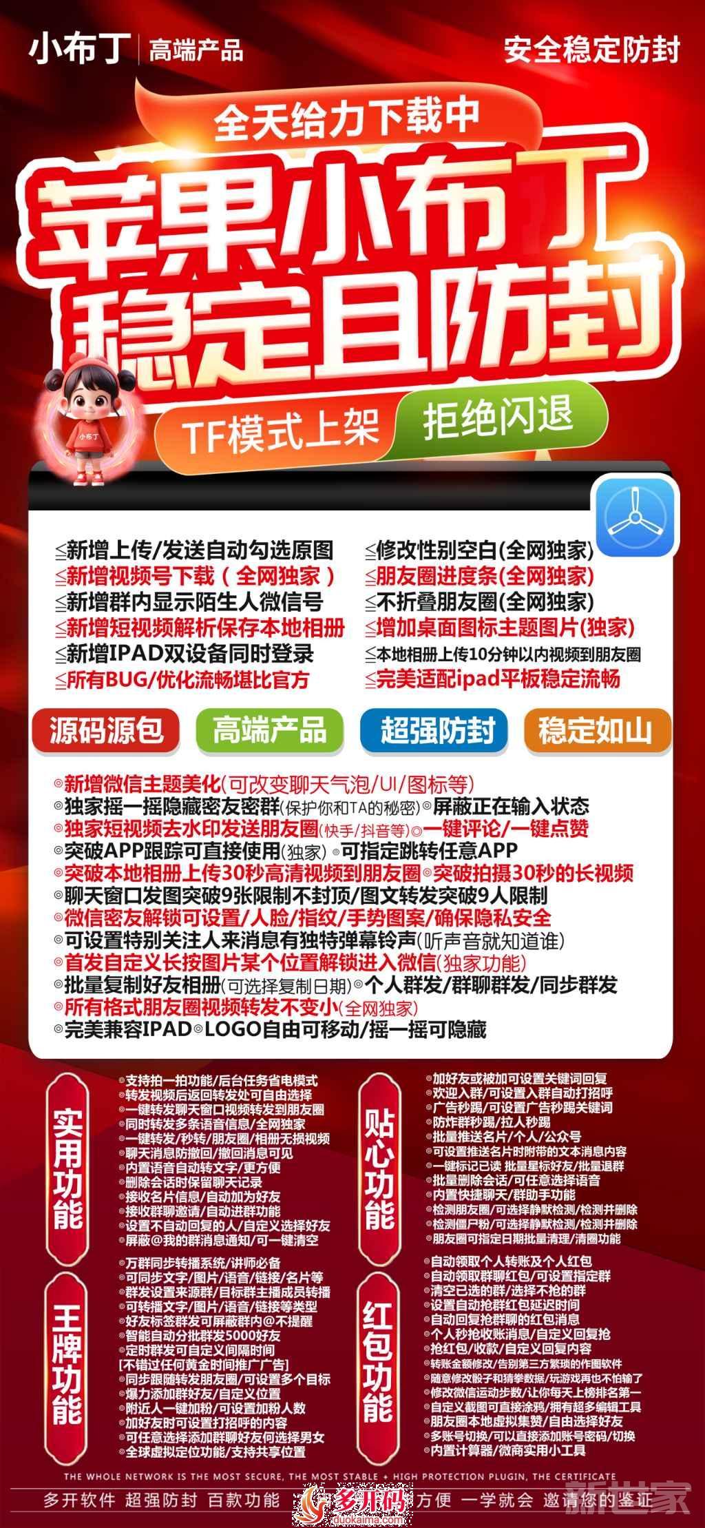 【苹果小布丁TF高端款官网】苹果IOS微信多开一键转发图文大视频虚拟定位微信群发微信密友语音转发微信主题美化