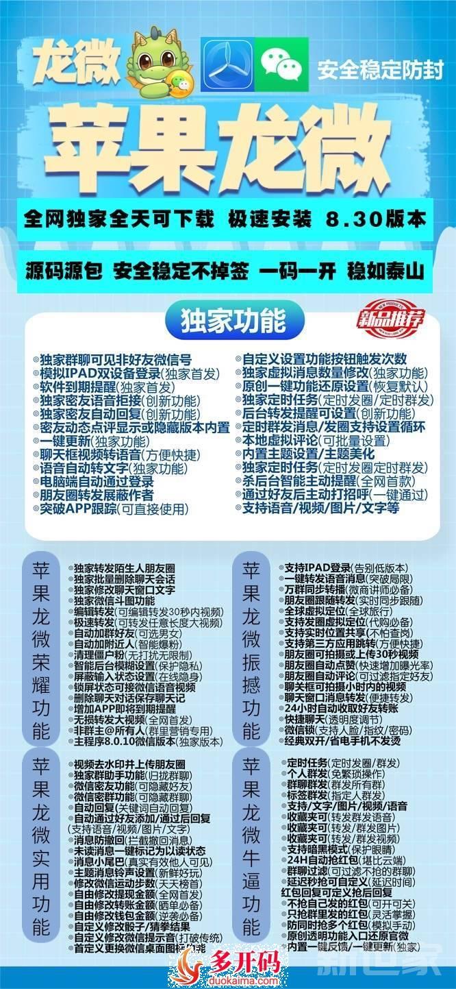 苹果高端款龙微激活码官网TF一键收藏转发密友语音包定时群发转发朋友圈虚拟定位抢红包