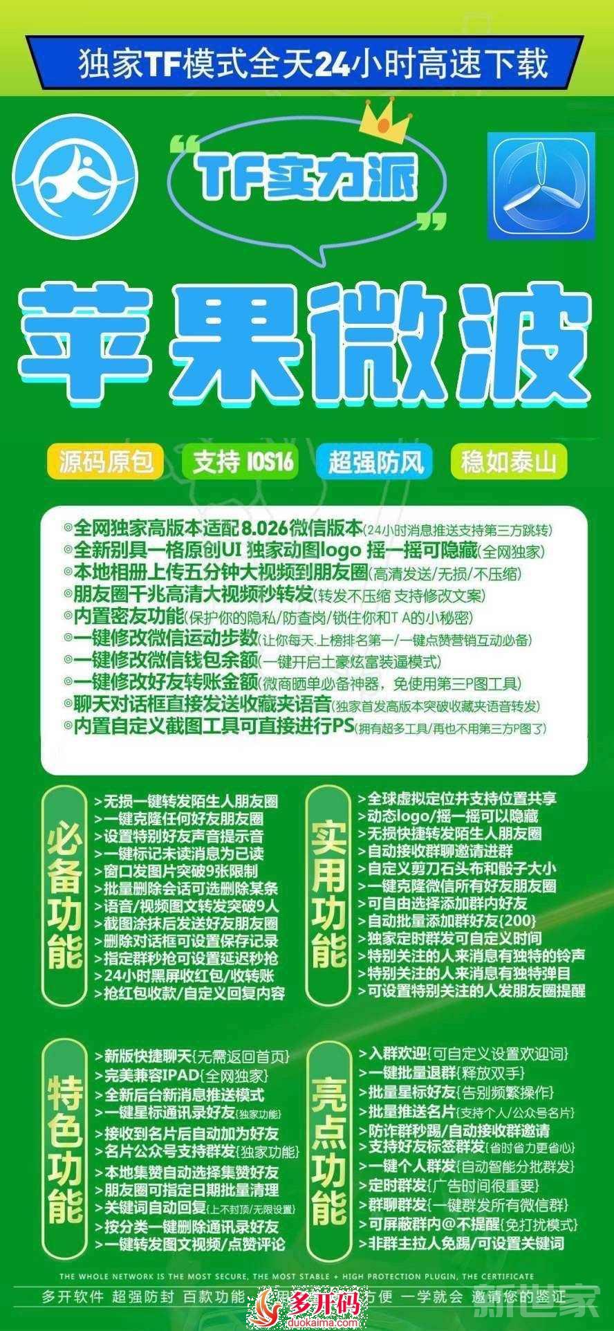 苹果微波软件教程，微信多开-苹果微波,苹果微波官网激活码