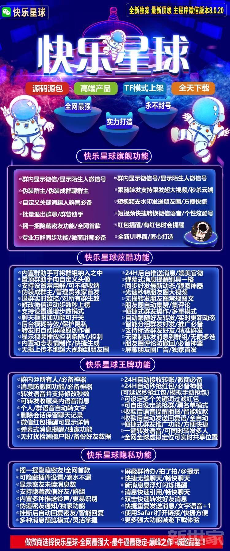 苹果快乐星球分身商务版主打稳定流畅后台秒收信息不延迟不耗电