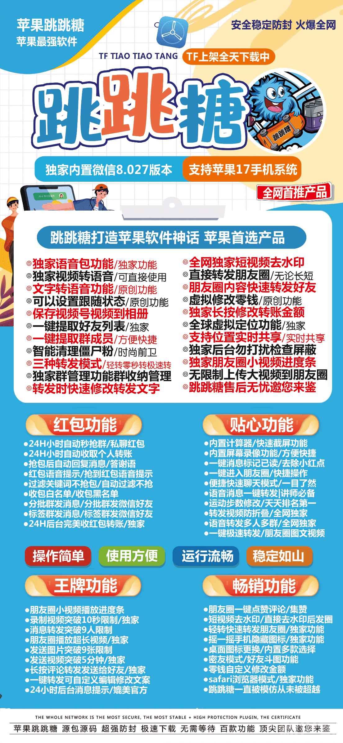 苹果跳跳糖激活码官网TF版1.0特别关注的人来消息有独特铃声特别好友声音提示音分身转发