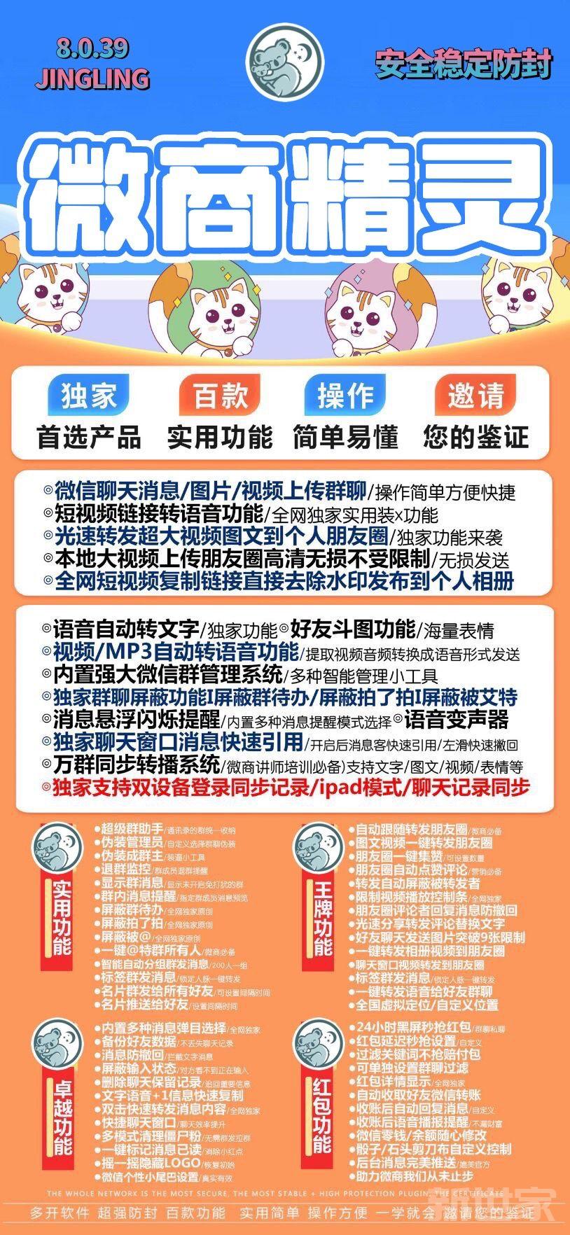 【苹果微信分身微商之家TF官网激活】自动跟随转发朋友圈光速转发超大视频图文到个人朋友圈