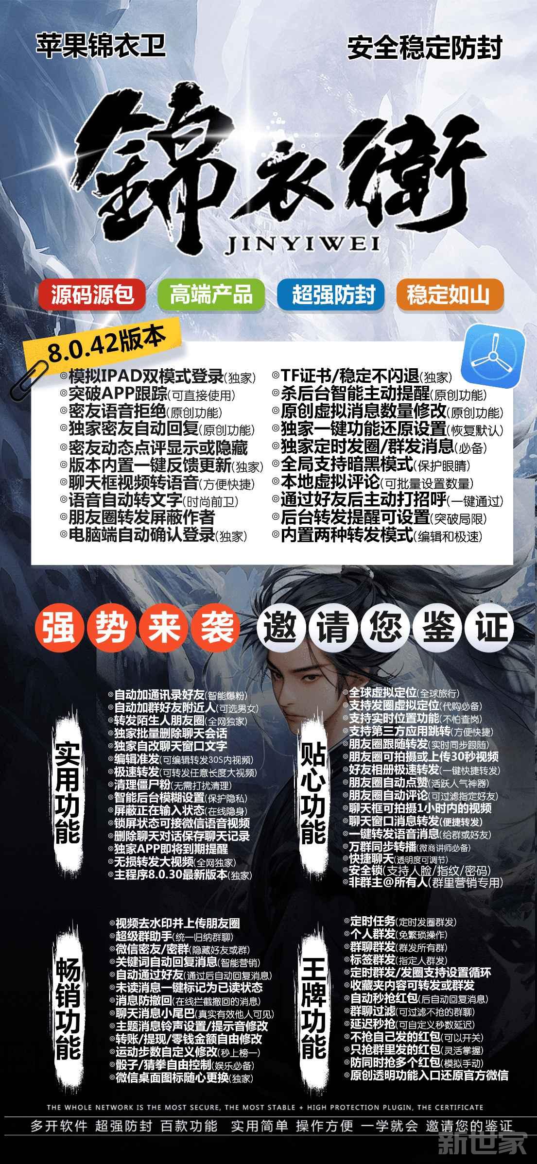 【苹果锦衣卫TF官网下载更新官网激活码激活授权码卡密】（语音一键转发好友或群）