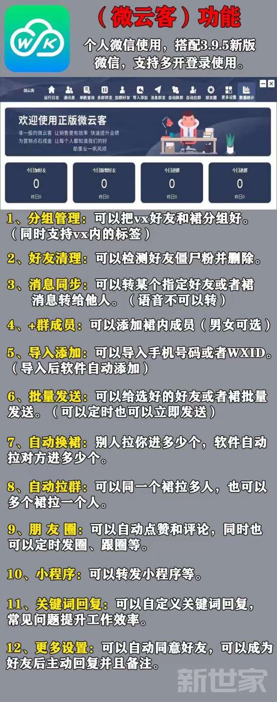 【微云客官网电脑营销软件】个人微信和企业微信微云客官网朋友圈功能-点赞-跟圈-定时发圈-循环发圈