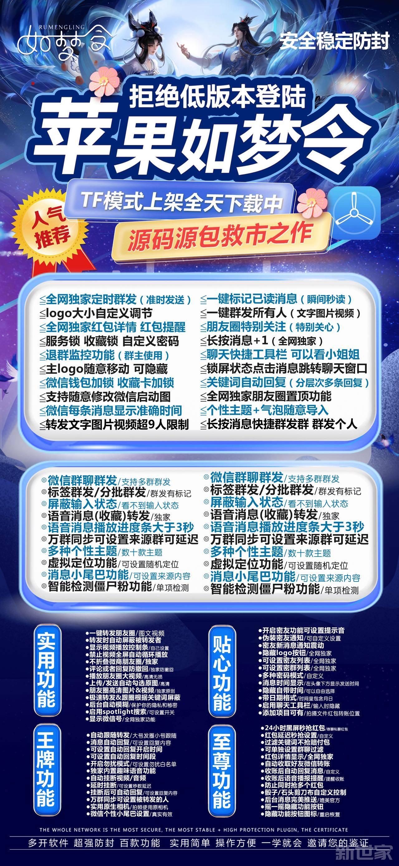 【苹果如梦令TF兑换码授权码官网微信分身】微信群聊群发/支持多群群发虚拟定位功能消息小尾巴