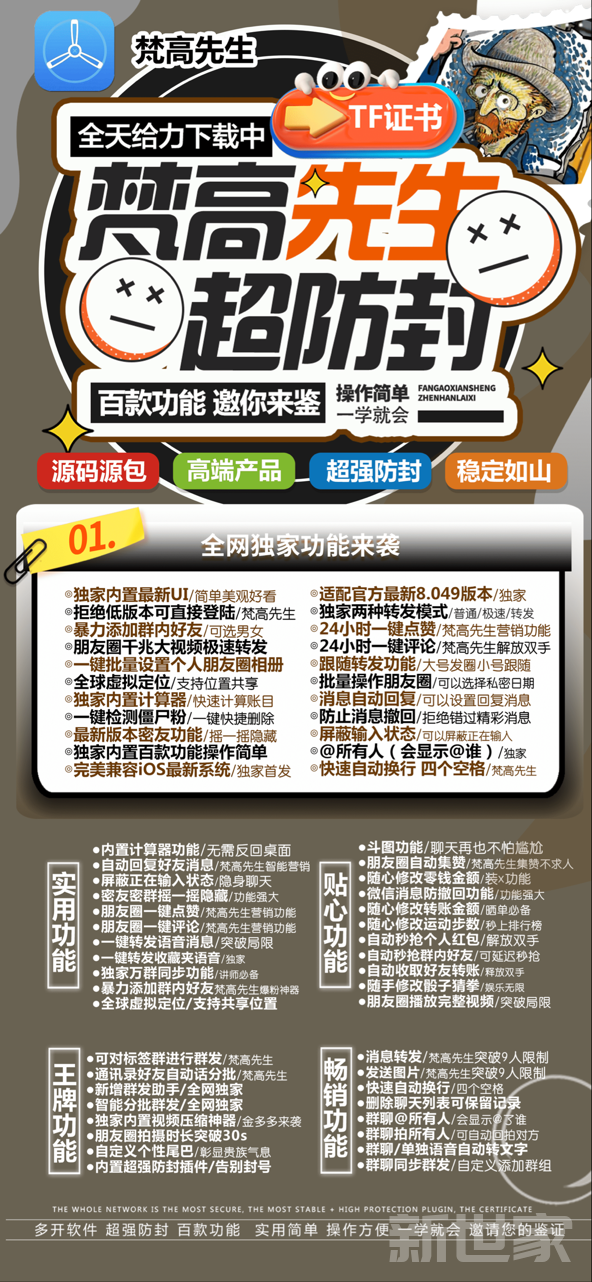 【苹果梵高官网激活码授权】微信分身8049最新版支持转发朋友圈虚拟定位秒抢红包自定义猜拳大小各种娱乐