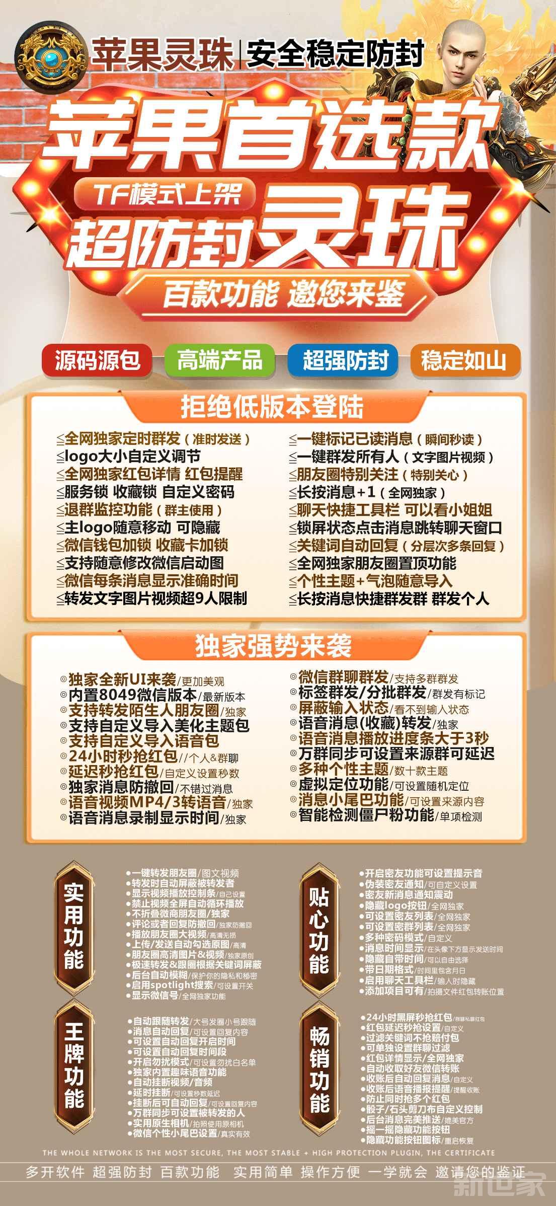 【苹果TF灵珠官网软件激活码购买地址】一键收纳所有群置顶群助手自定义头像分身微信多开