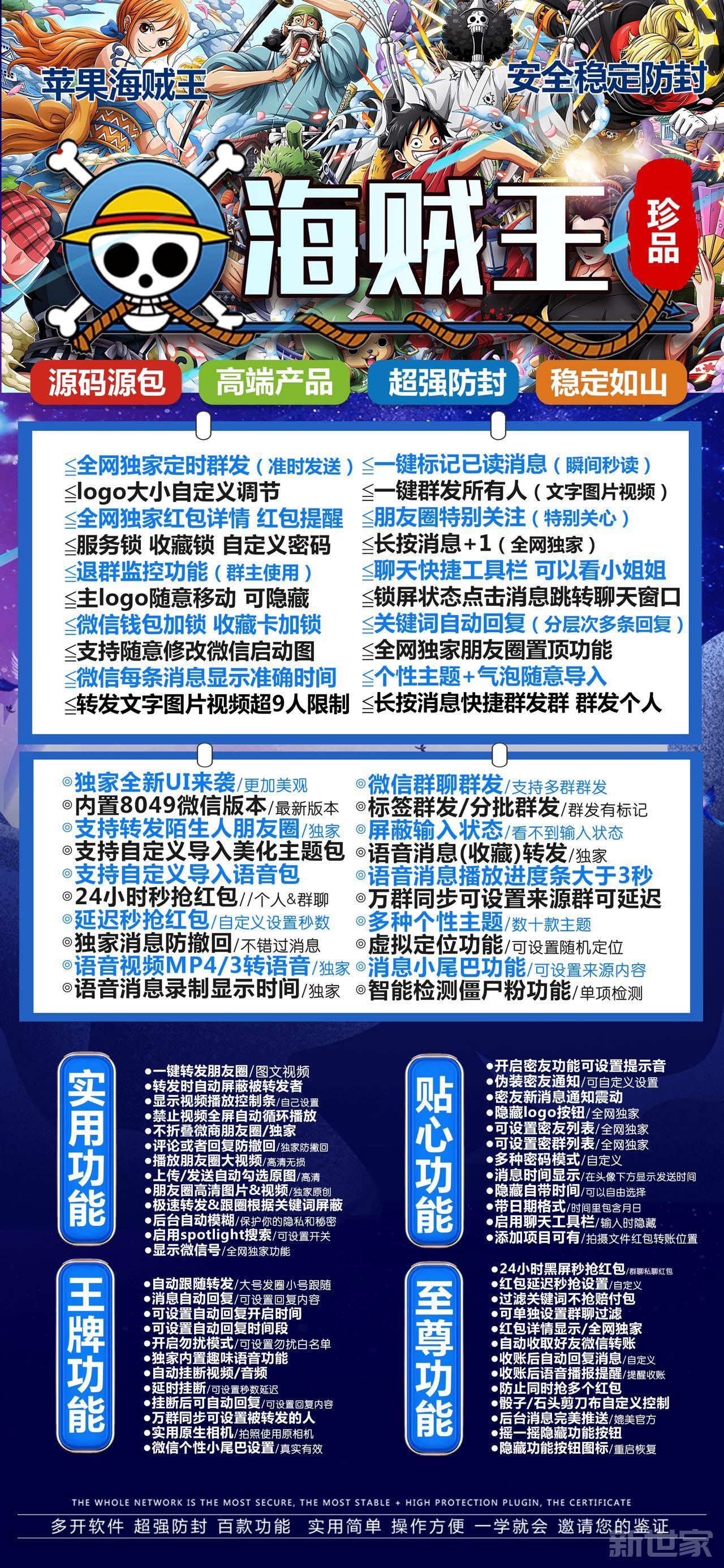 【苹果TF海盗王购买官网微信分身】微信8049版本全球虚拟定位实时共享位置朋友圈定位分身微信多开 