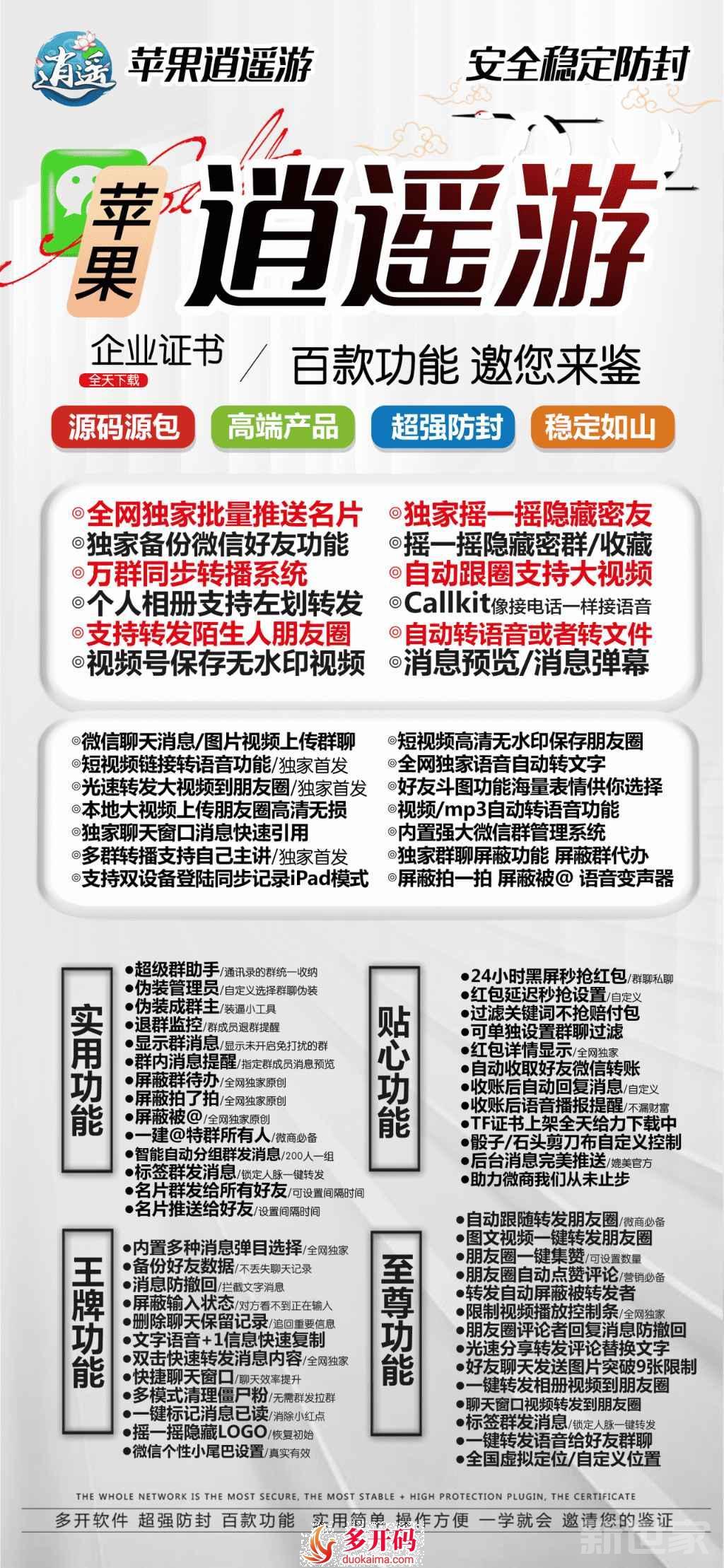 【苹果证书逍遥游官网激活码商城】独家备份微信好友功能一码最多四开