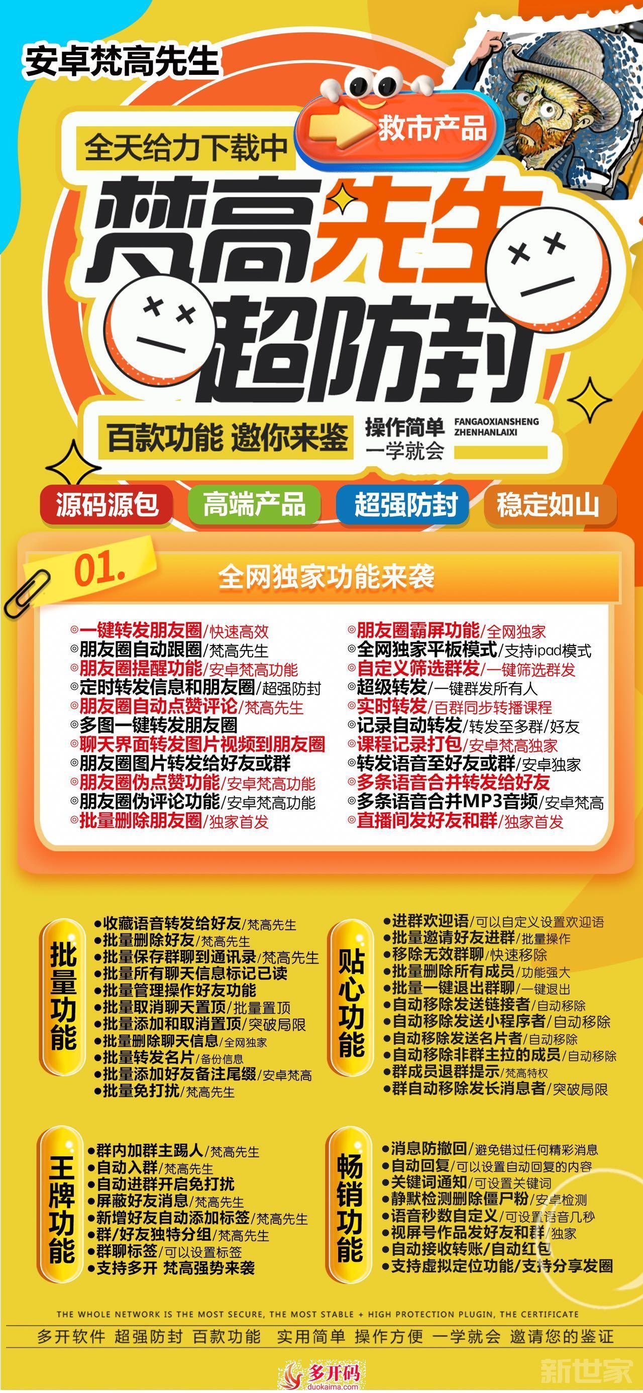 【安卓梵高先生官网授权更新支持其他应用分身】转发陌生人朋友圈微信多开分身自动回复群消息无限多开手机所有软件全部支持定位分身转发