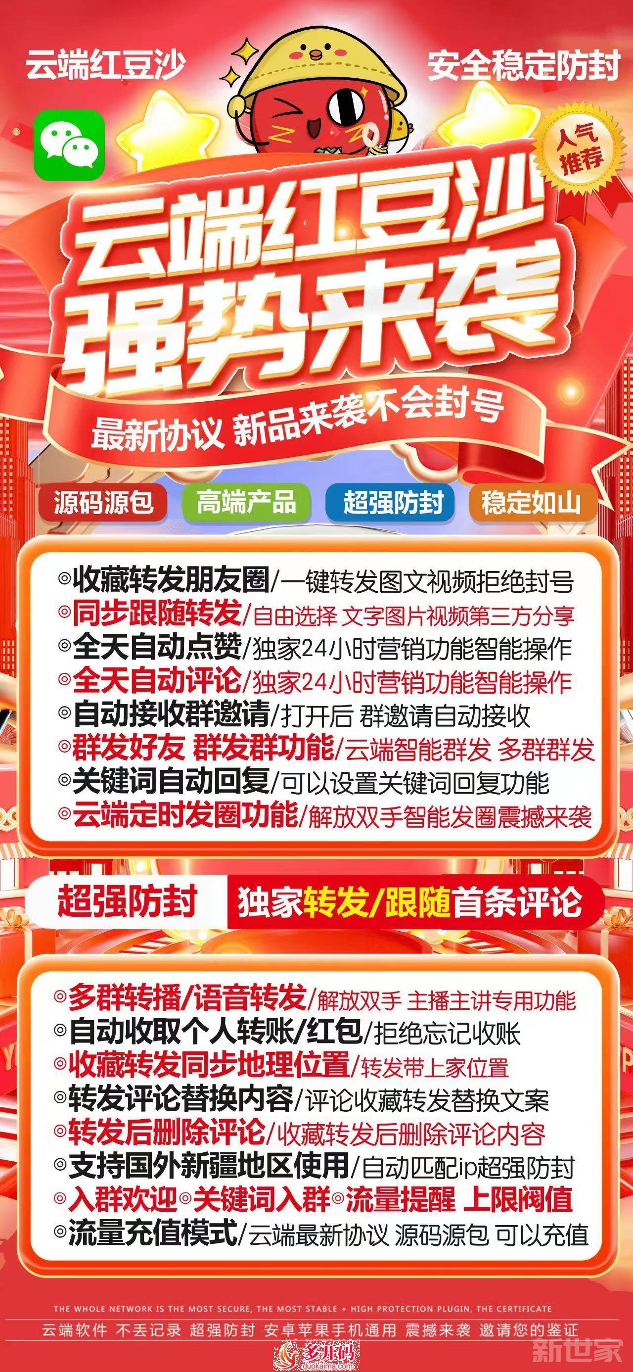 【云端红豆沙官网微信一键转发】红豆沙月卡/季卡/年卡收藏转发朋友圈同步跟随朋友圈