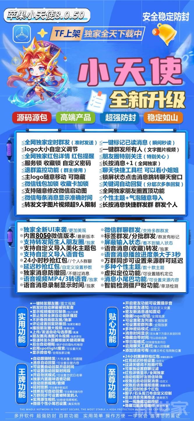 【苹果小天使激活码官网下载教程】万群同步独家密友虚拟金额抢红包怎么样