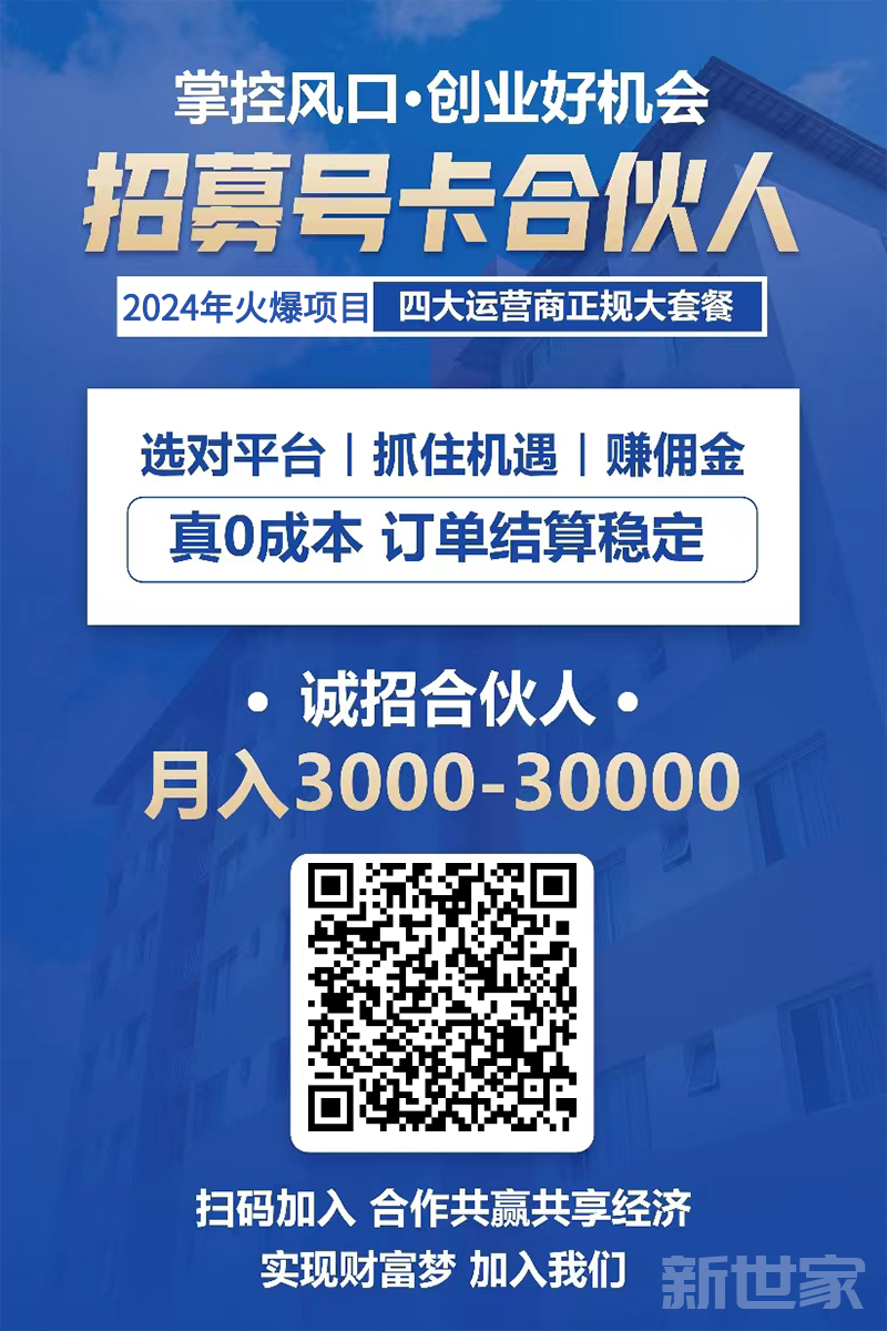 招募126号卡合伙人-火爆2023项目-四大运营商正规大套餐-月入3000-30000