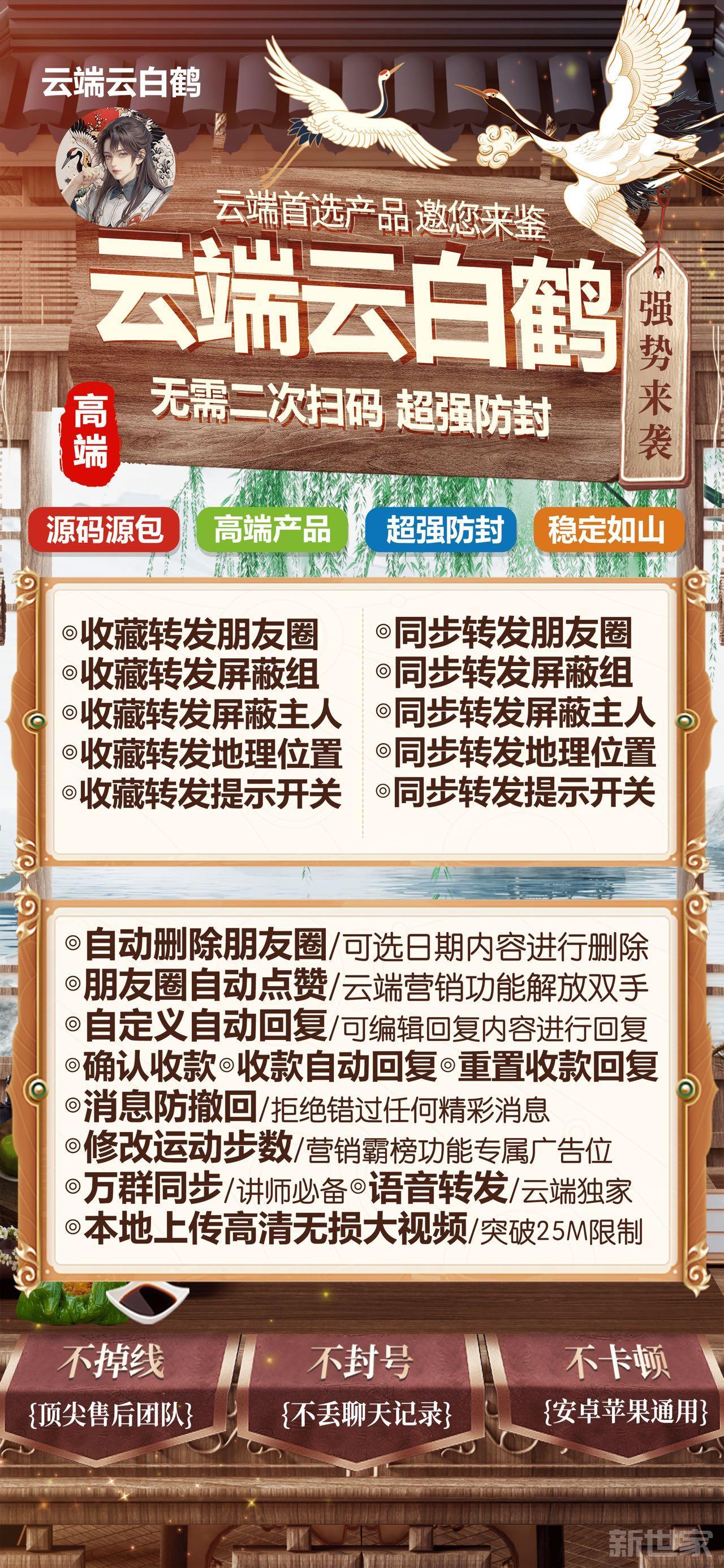 【云端云白鹤官网登录更新使用激活授权】支持跟随转发同步转发语音转发朋友圈图文大视频一键转发红包秒抢