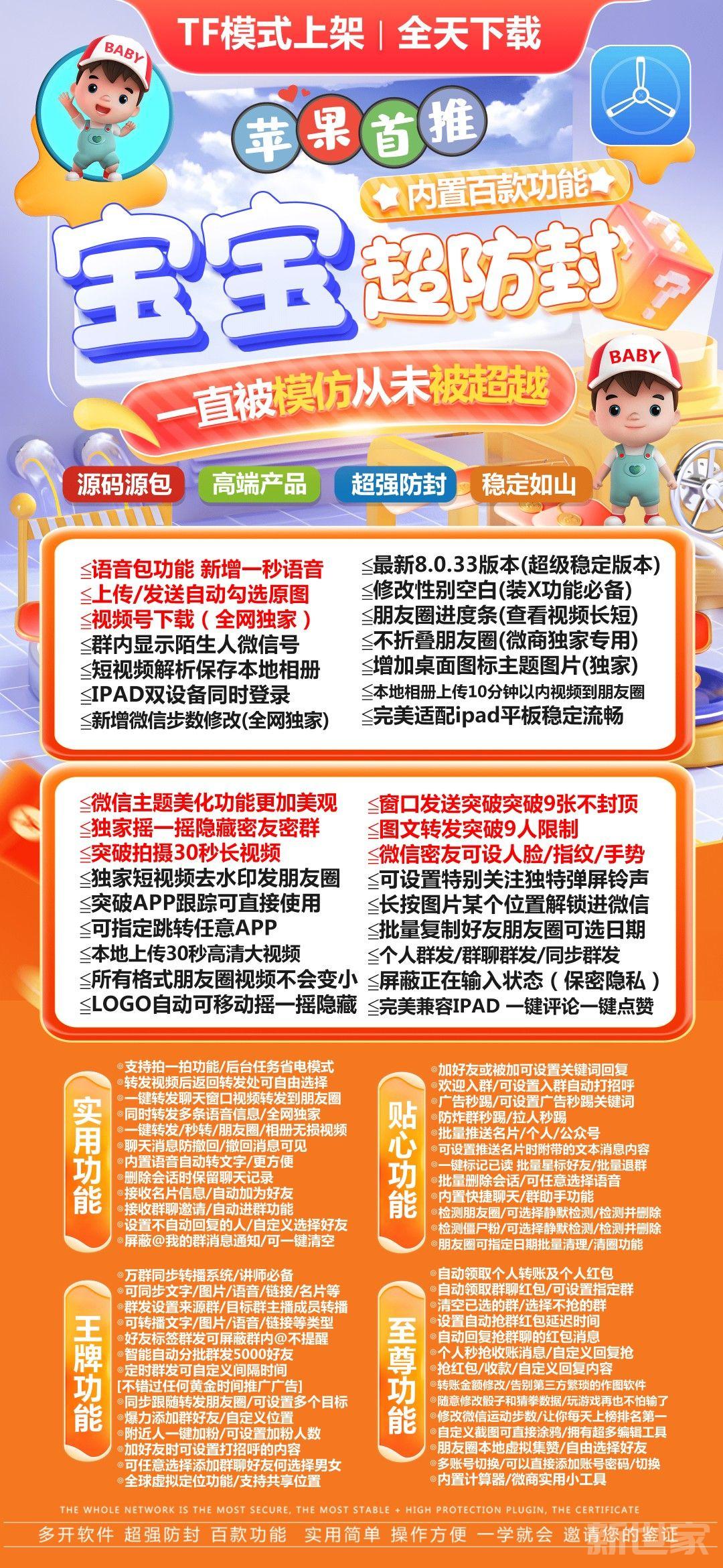 【苹果宝宝微信分身激活码兑换码】TF上架语音包功能iPad双设备在线微信主题同步跟随转发朋友圈微信密友