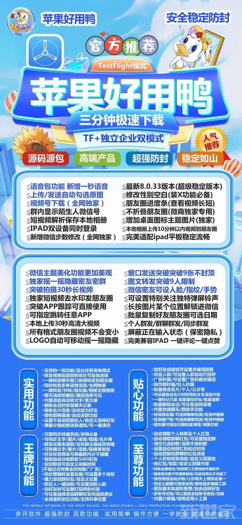 【苹果好用鸭微信分身兑换码激活码】TF模式+证书模式双版本语音转发朋友圈转发微信密友消息防撤回自动抢红包 虚拟定位