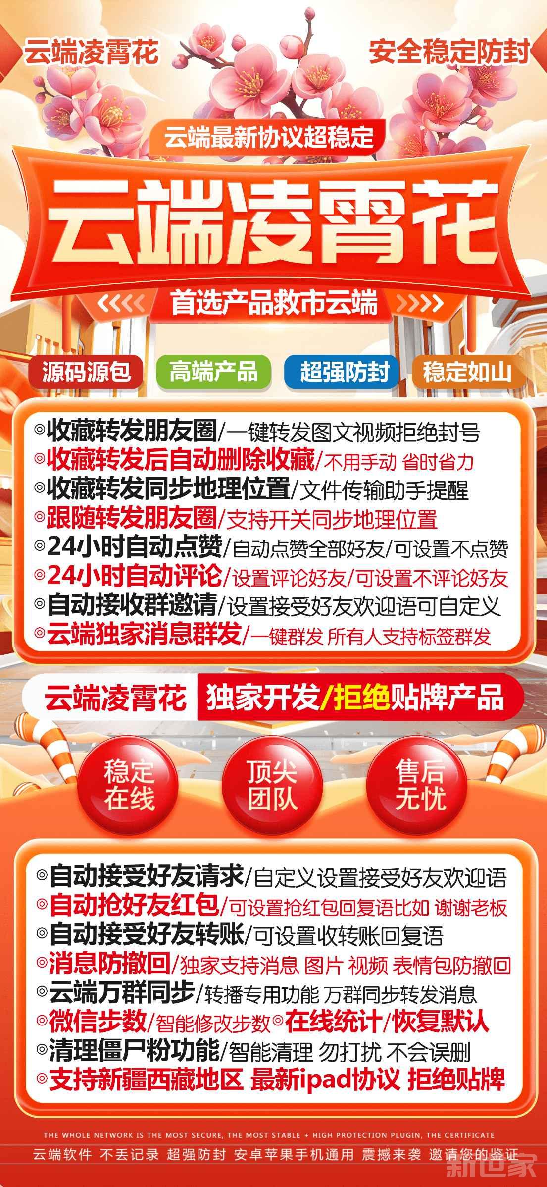 【云端转发自动跟圈同步凌霄花官网激活码授权】收藏自动转发自动收款官方微信支持所有系统