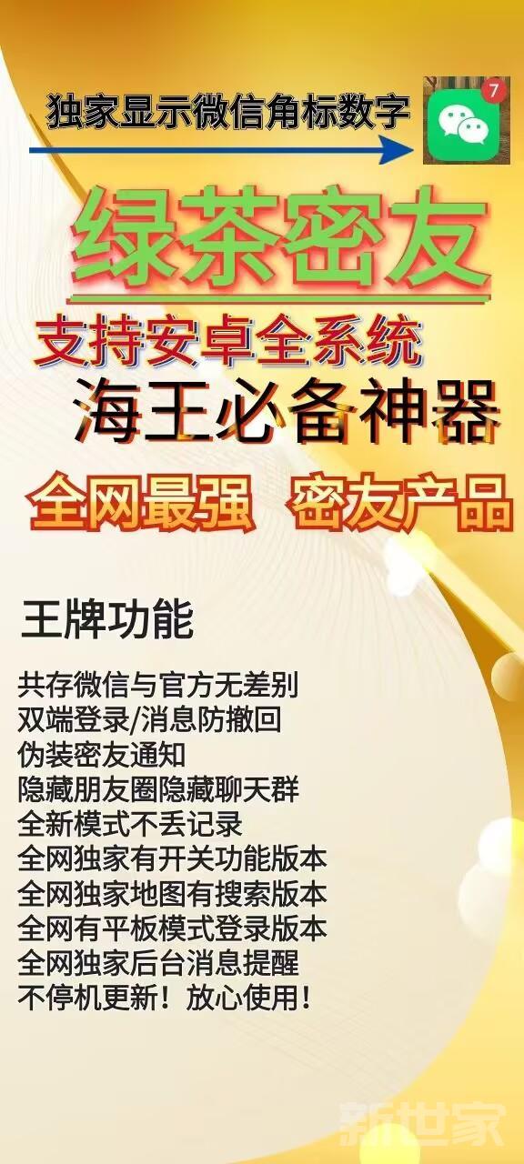 【安卓海王密友官网激活码授权卡密】支持安卓全系统隐藏密友信息以及搜索防止对象查手机