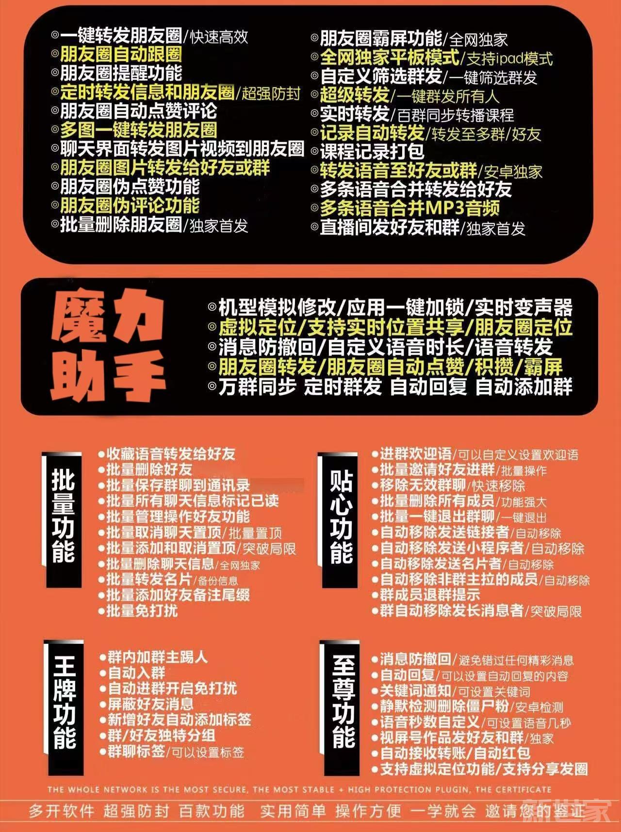 【安卓魔力助手激活码官网】支持pad模式朋友圈一键转发朋友圈霸屏超级群发消息防撤回虚拟定位支持共享位置机型模拟语音转发万群同步自动收款 自动抢红包 高端款