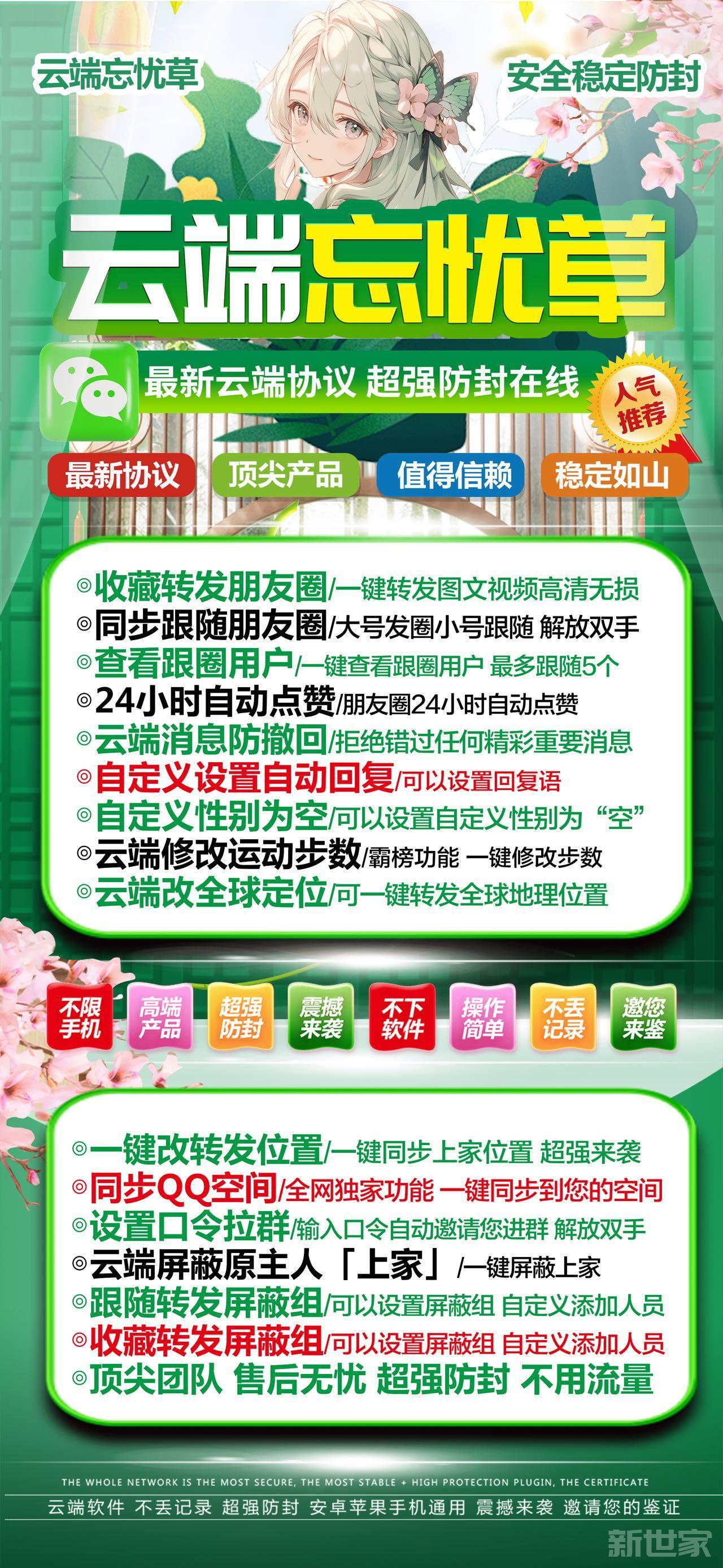 【云端秒抢忘忧草卡密激活码官网】24小时自动点赞/朋友圈24小时自动点赞  云端消息防撤回