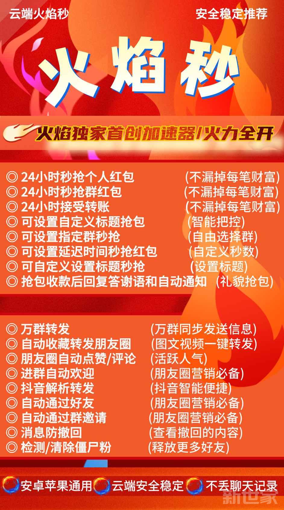 【云端火焰抢红包官网】月卡季卡年卡激活码24小时秒抢群红包自动收藏转发朋友圈自动点赞