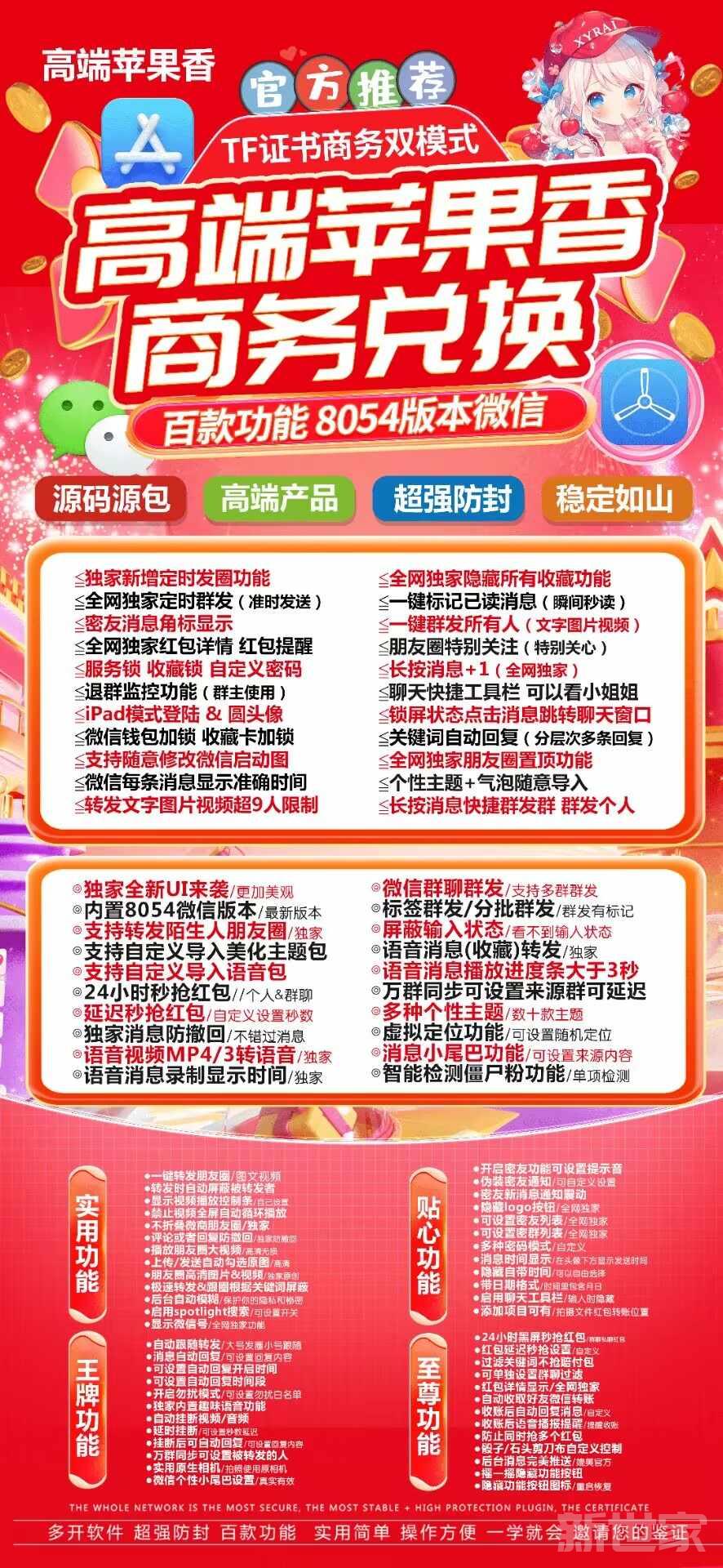 【苹果分身苹果香官网微信分身多开激活码授权】稳定不崩溃 支持主题美化 语音转发 Caiikit电话 定时群发消息 iPad登录模式