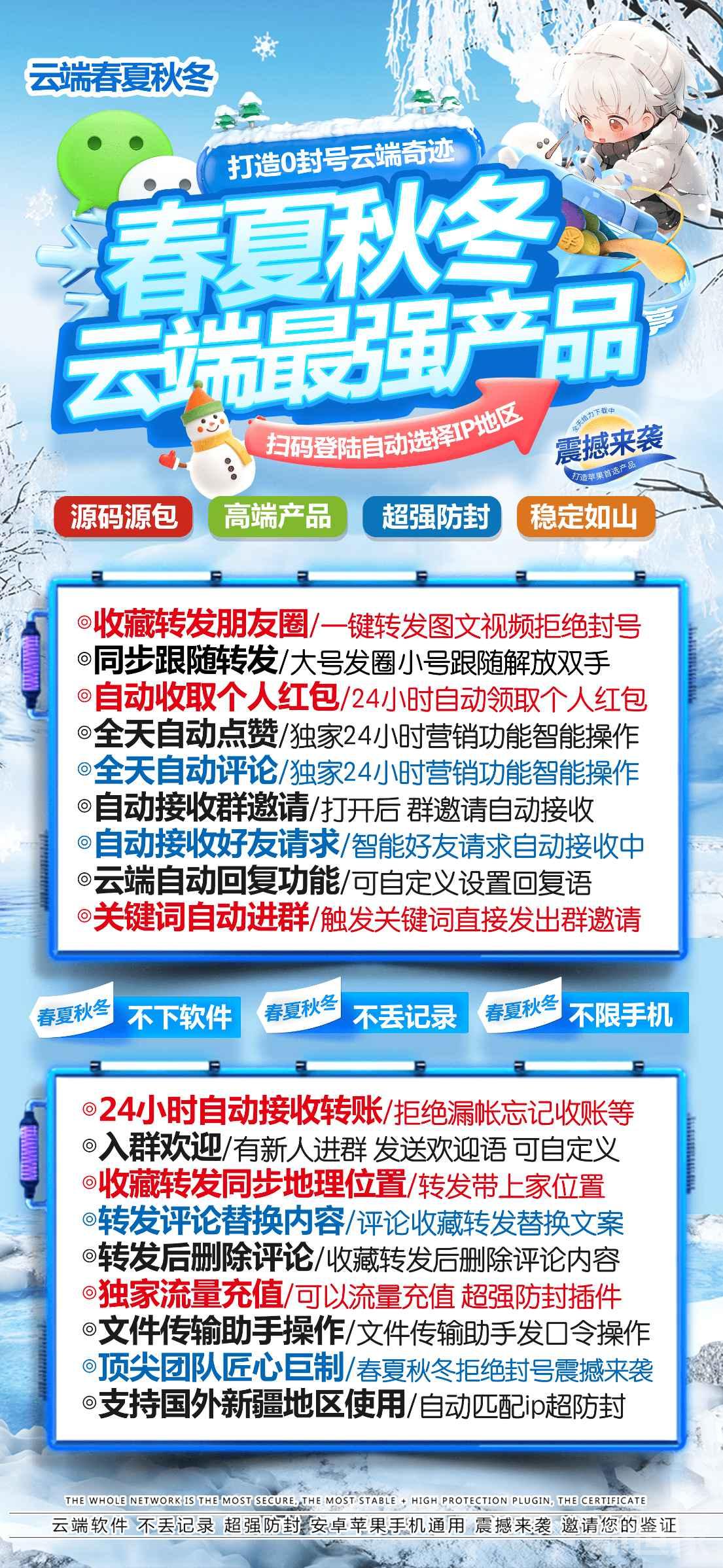 【云端转发春夏秋冬官网激活码授权】同步跟随朋友圈收藏转发自动接受好友添加转发评论替换内容/评论收藏转发替换文案