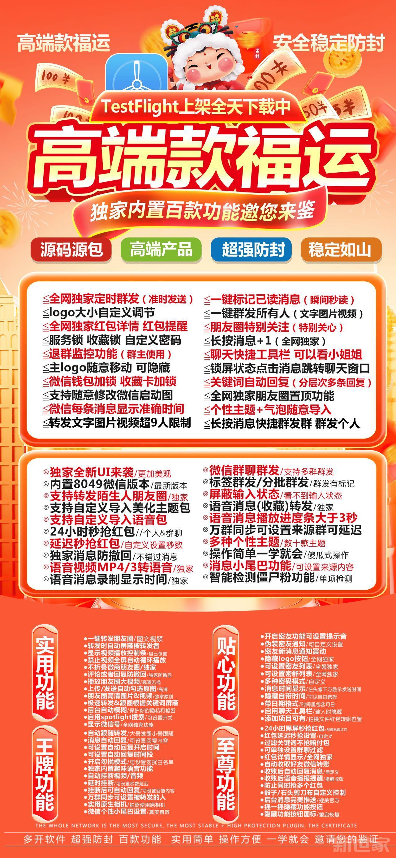 【苹果福运TF兑换激活码官网下载教程】苹果微信多开福运能发长视频了