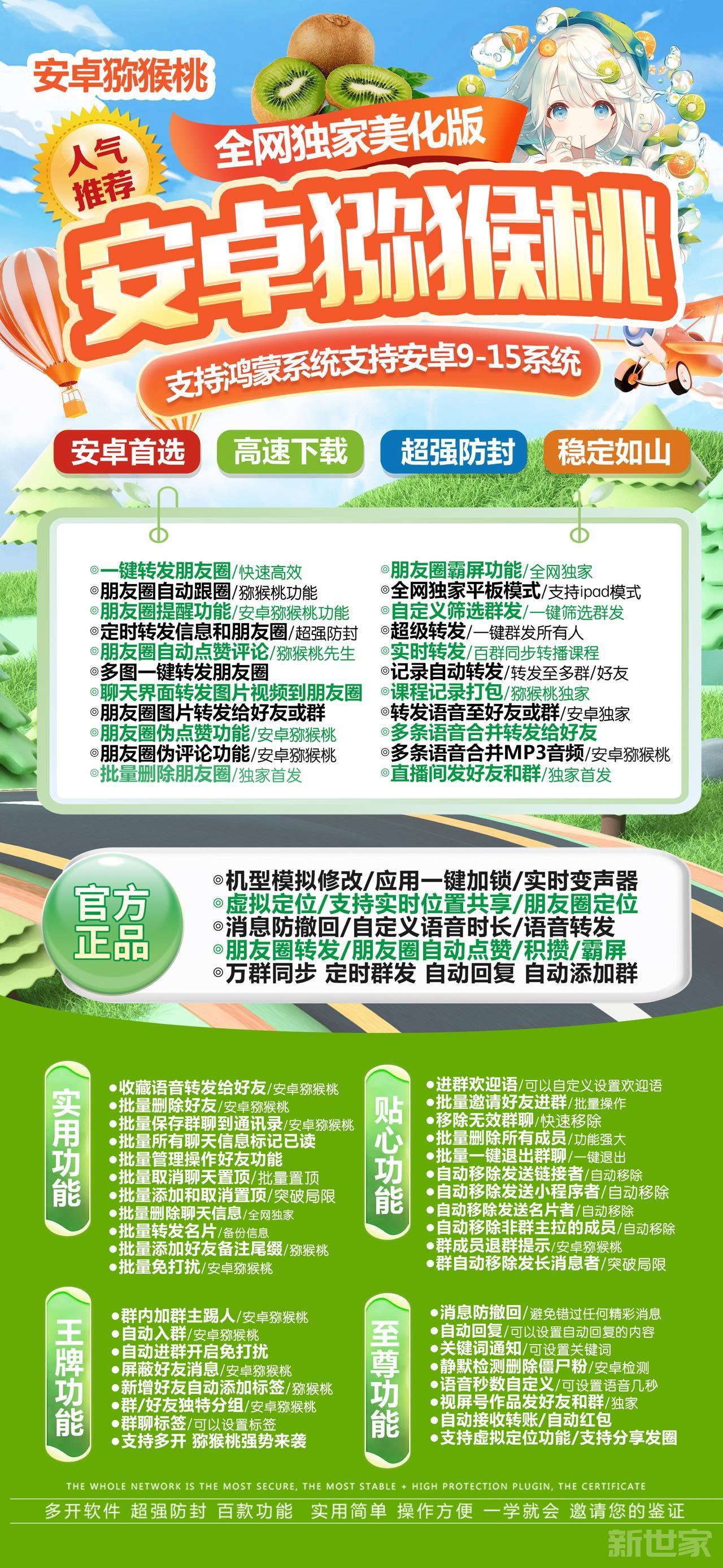 【安卓猕猴桃官网下载更新地址激活授权码】支持万群直播虚拟定位语音转发红包秒抢朋友圈图文大视频一键转发