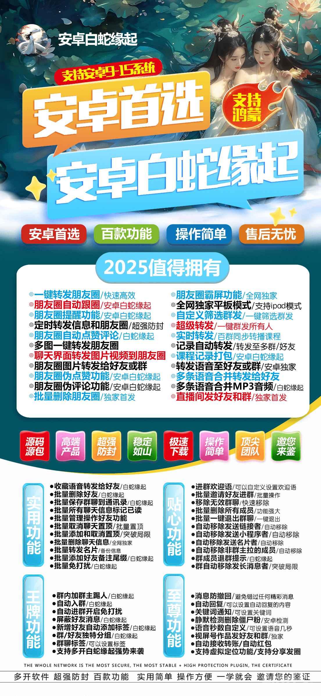 【安卓白蛇缘起官网下载更新地址激活授权码】支持万群直播虚拟定位语音转发红包秒抢朋友圈图文大视频一键转发