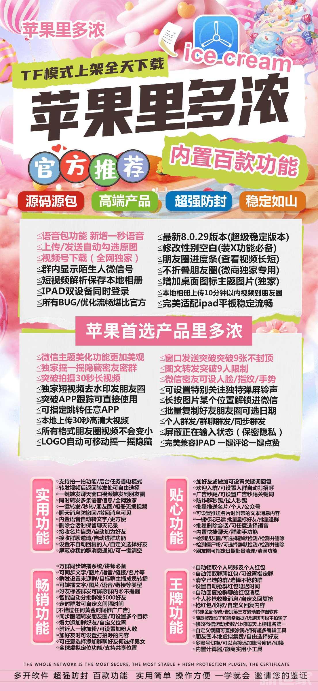 【苹果里多浓官网下载TF兑换激活授权邀请码】兼容最新iOS18.2系统支持虚拟定位微信群发微信密友语音转发红包秒抢朋友圈图文大视频一键转发