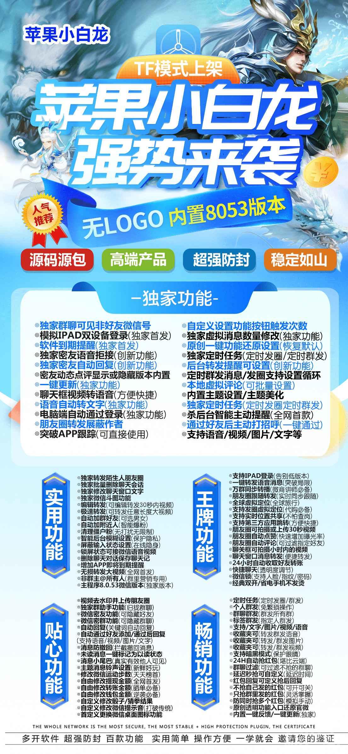 【苹果小白龙TF兑换官网激活码授权】苹果一键转发分身多开/正版授权无LOGO设计 虚拟消息数量 微信密友 TF到期提醒 多种群发 秒抢红包 全球定位