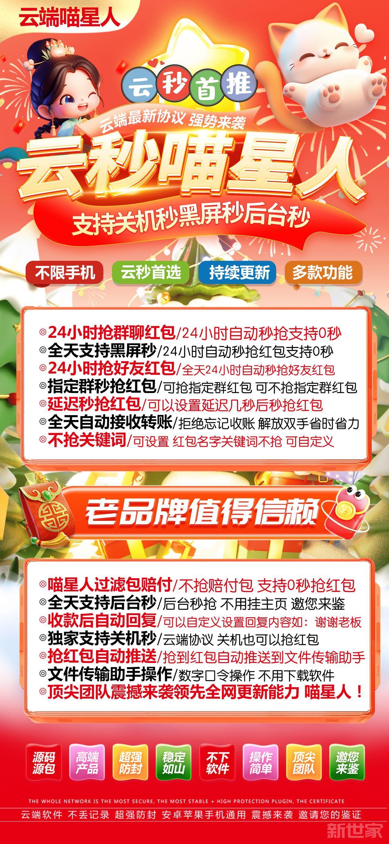 【云端喵星人秒收抢红包官网】24小时自动不掉线安卓苹果通用自动抢激活码商城