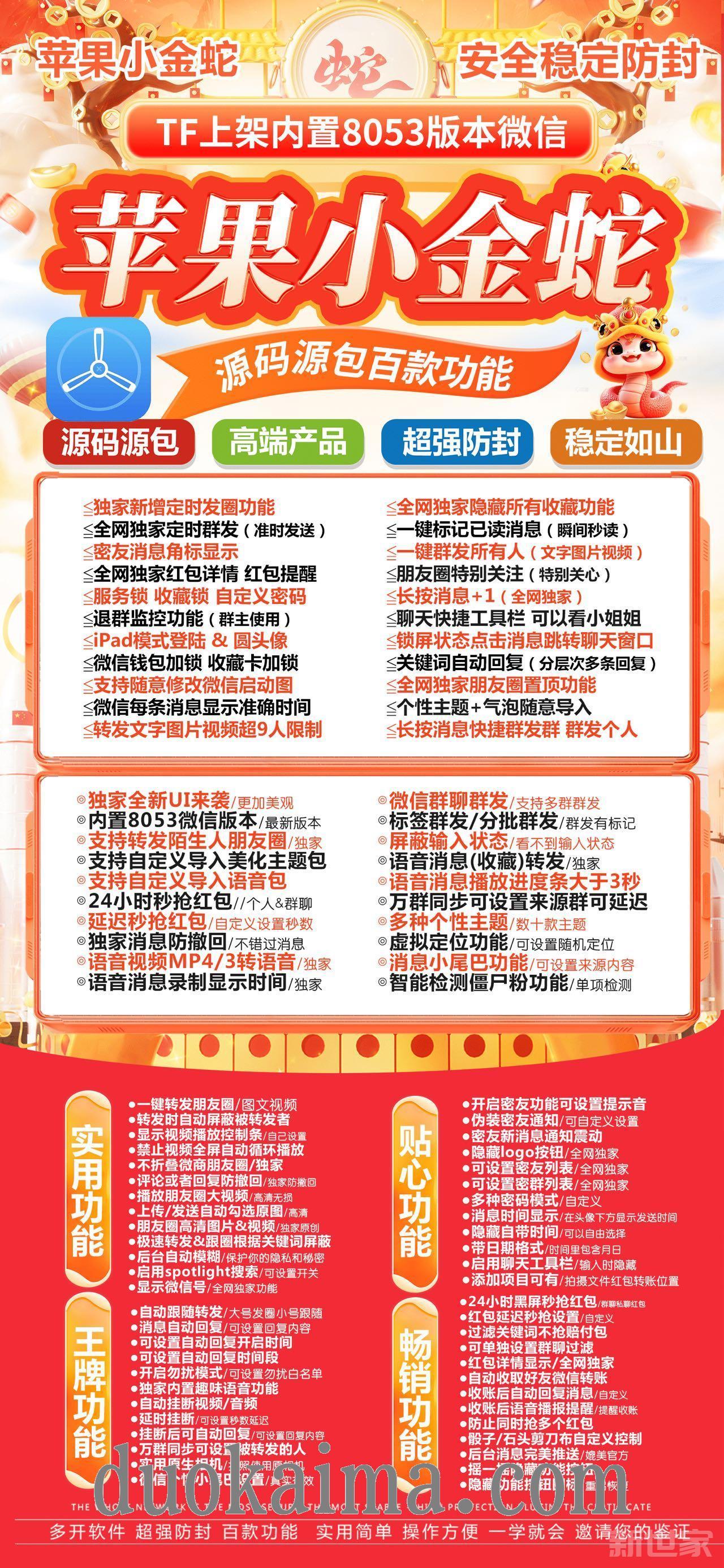 【苹果小金蛇TF兑换码微信多开官网】一键转发群发自动抢红包虚拟定位独家密友（斗战神同款包正版授权）