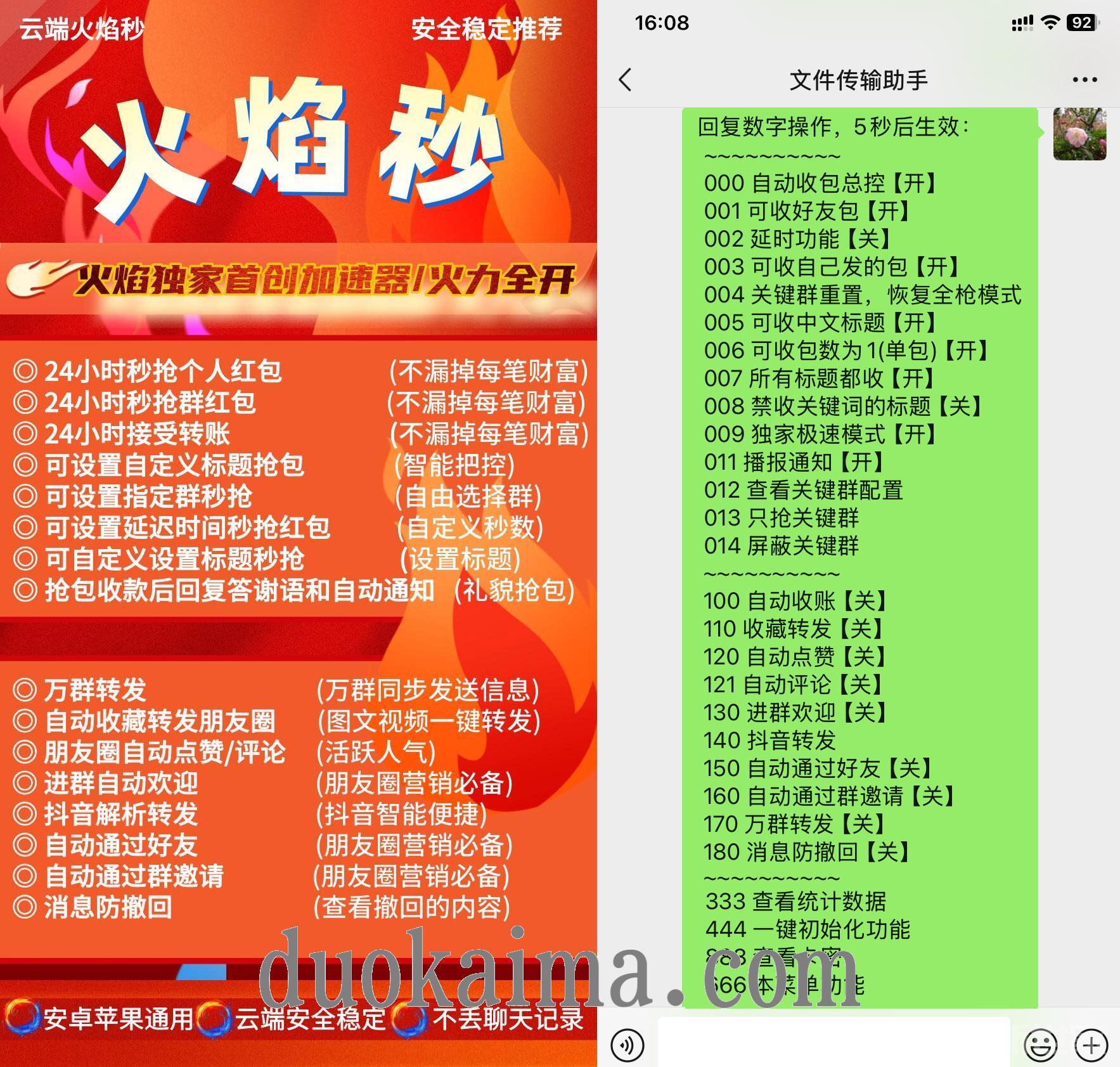 云端火焰秒-微信秒抢红包一键收藏转发朋友圈自动点赞消息防撤回云端