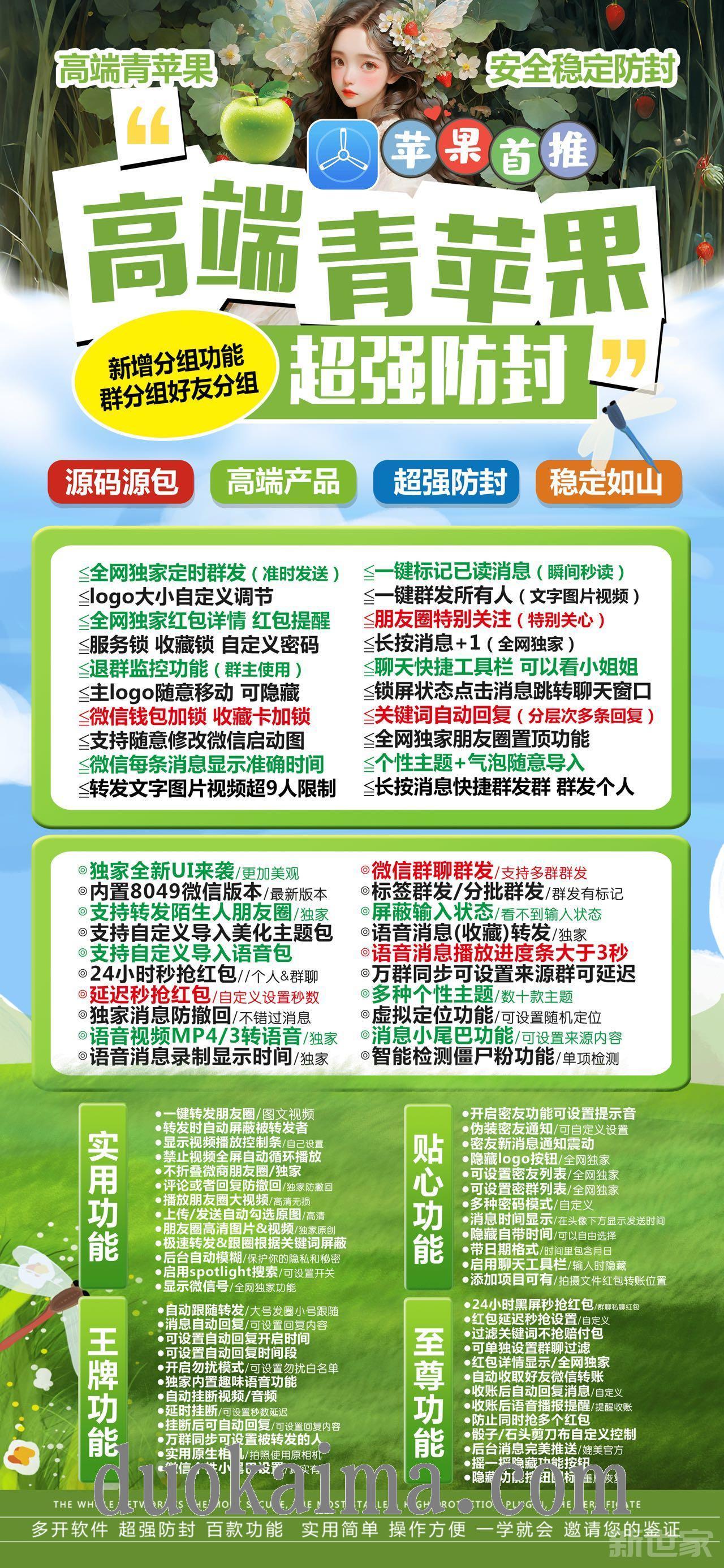 【苹果TF青苹果兑换官网激活码授权】苹果一键转发分身多开/正版授权无LOGO设计 虚拟消息数量 微信密友 TF到期提醒 多种群发 秒抢红包 全球定位