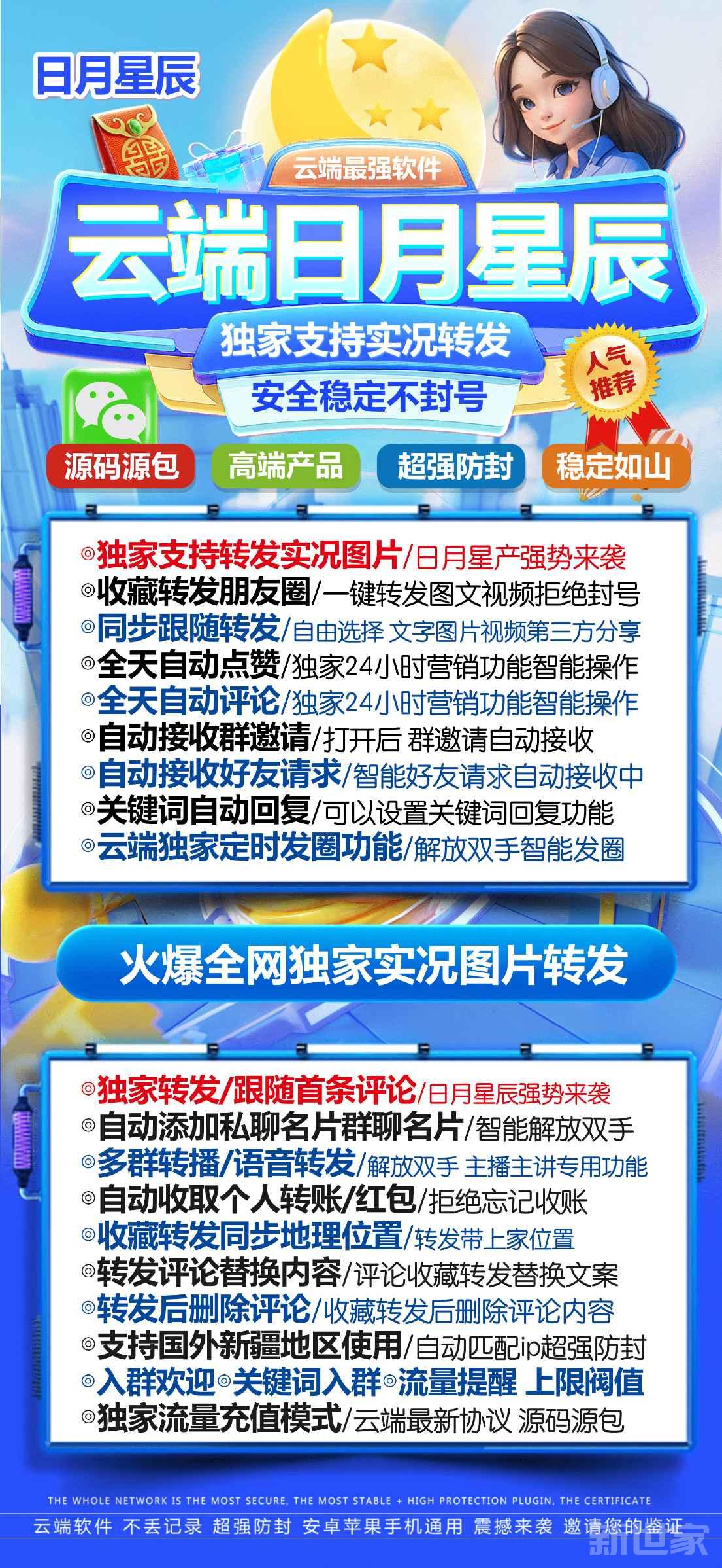 【云端转发日月星辰官网激活码授权】同步跟随朋友圈收藏转发自动接受好友添加转发评论替换内容/评论收藏转发替换文案