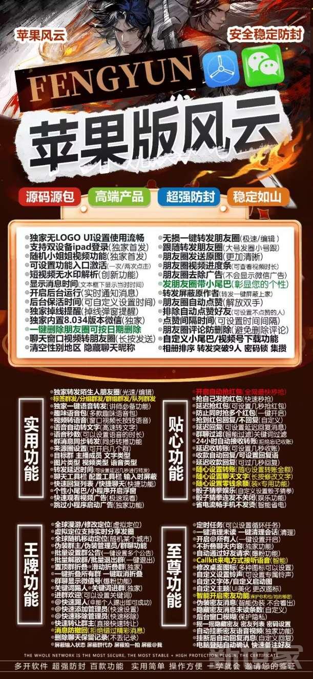 苹果TF风云官网微信分身多开授权激活码:微信群发与万群同步功能，轻松进行信息传播