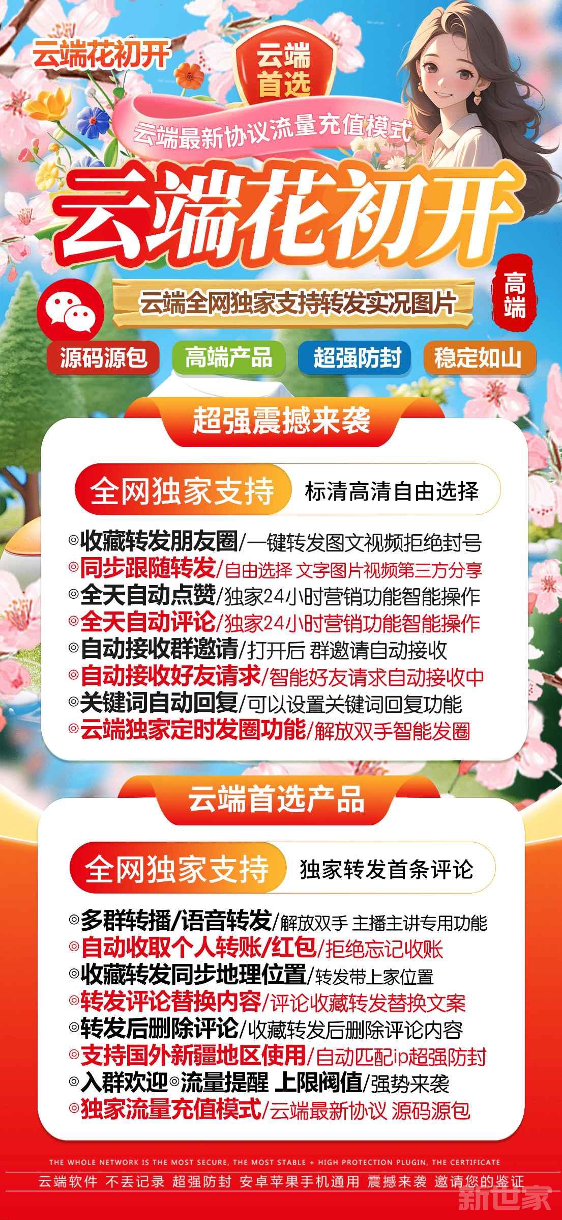 【云端花初开转发官网卡密激活码商城授权】跟踪转发可自动屏蔽被转发者自动评论自动点赞自动通过好友申请