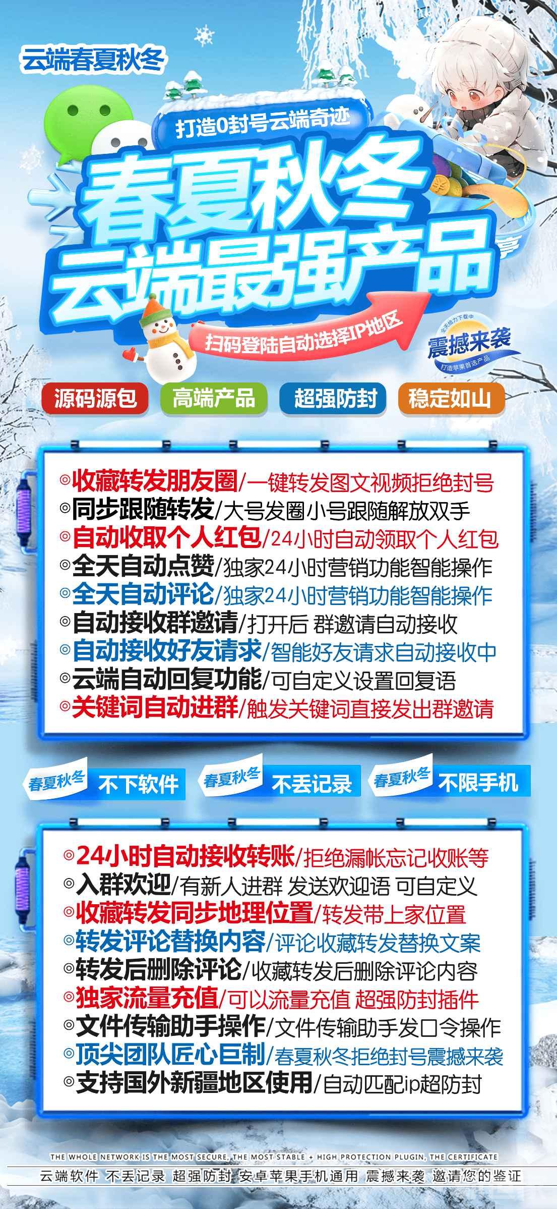 【云端花初开更新最新版防封协议】支持自动跟前转发朋友圈抖音短视频链接发圈